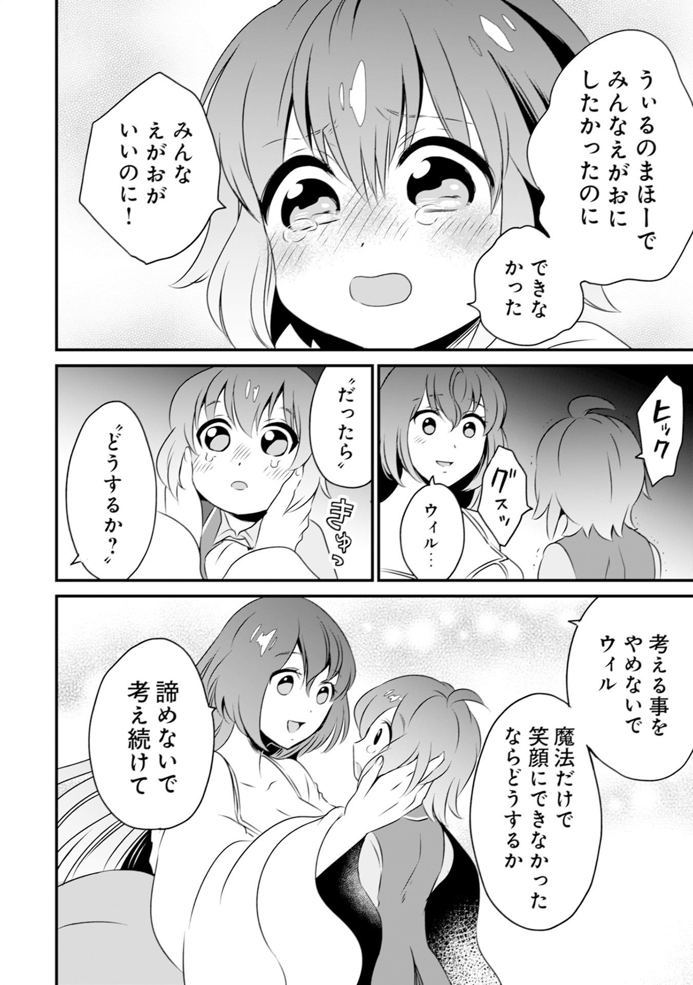 WILL-SAMA WA KYOU MO MAHOU DE ASONDEIMASU. - RAW Chapter 12 - Page 26