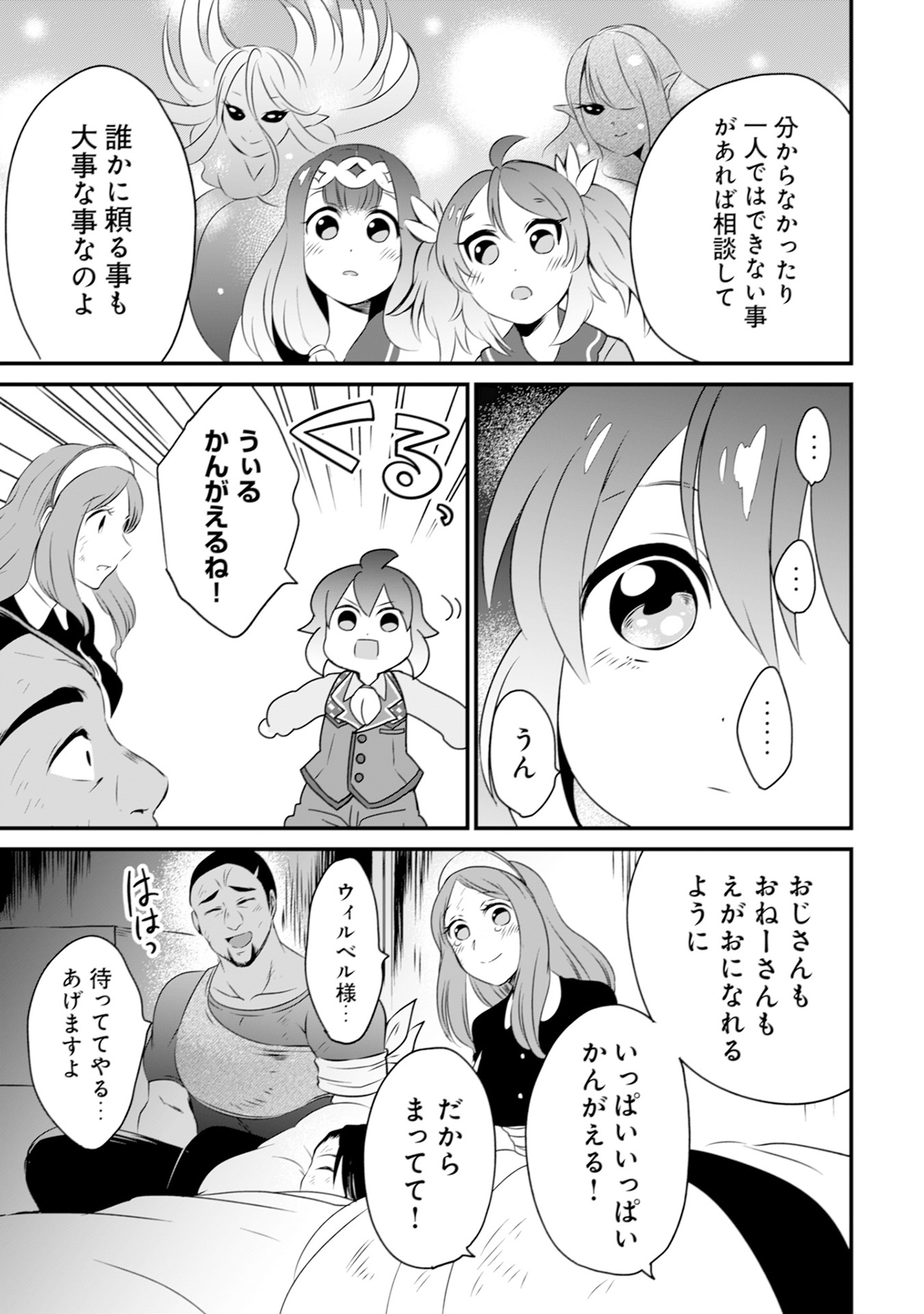 WILL-SAMA WA KYOU MO MAHOU DE ASONDEIMASU. - RAW Chapter 12 - Page 27