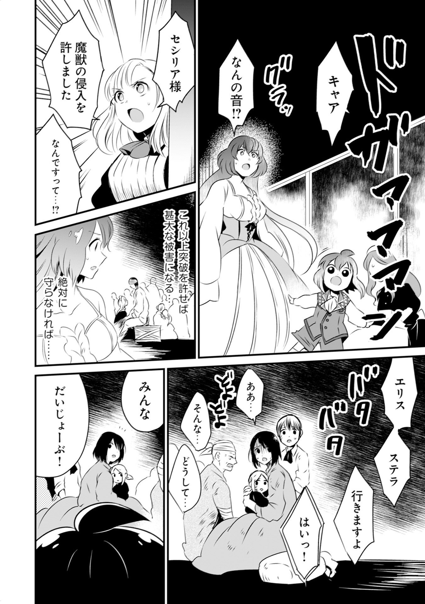 WILL-SAMA WA KYOU MO MAHOU DE ASONDEIMASU. - RAW Chapter 12 - Page 28