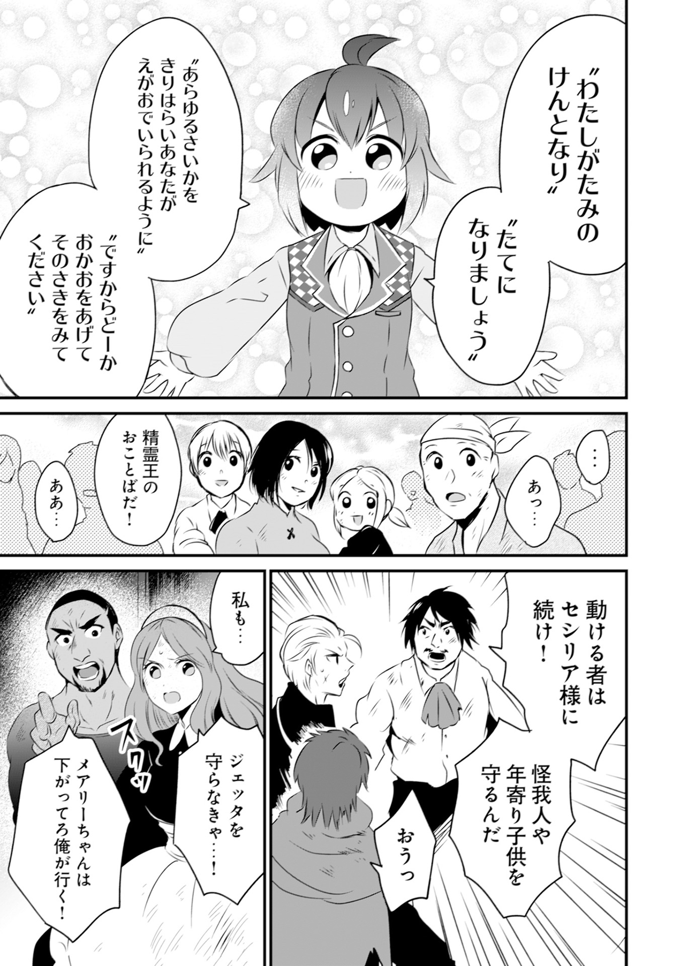WILL-SAMA WA KYOU MO MAHOU DE ASONDEIMASU. - RAW Chapter 12 - Page 29