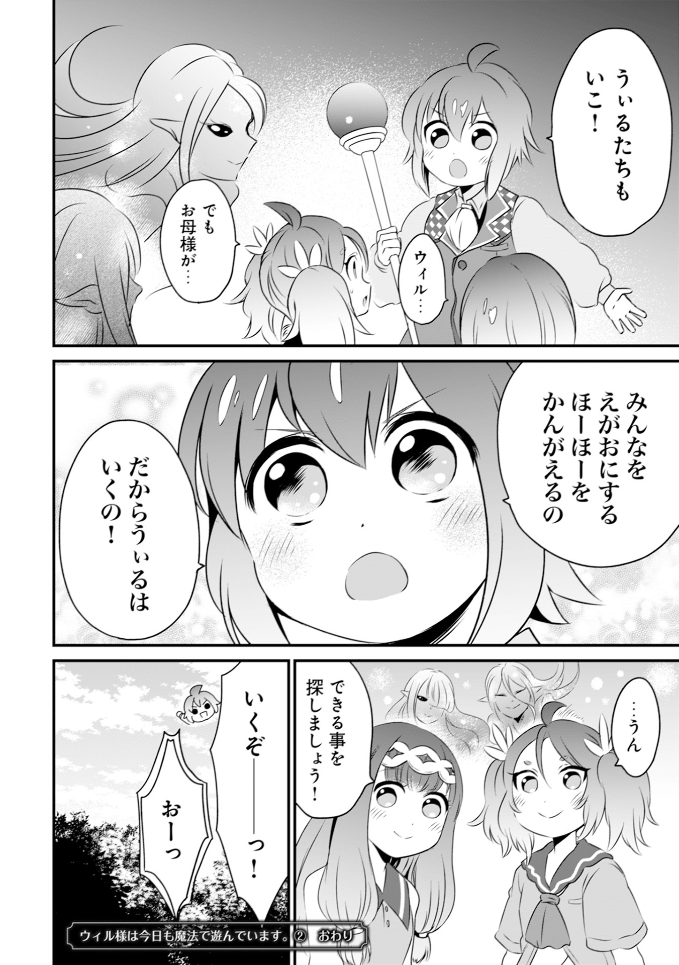 WILL-SAMA WA KYOU MO MAHOU DE ASONDEIMASU. - RAW Chapter 12 - Page 30