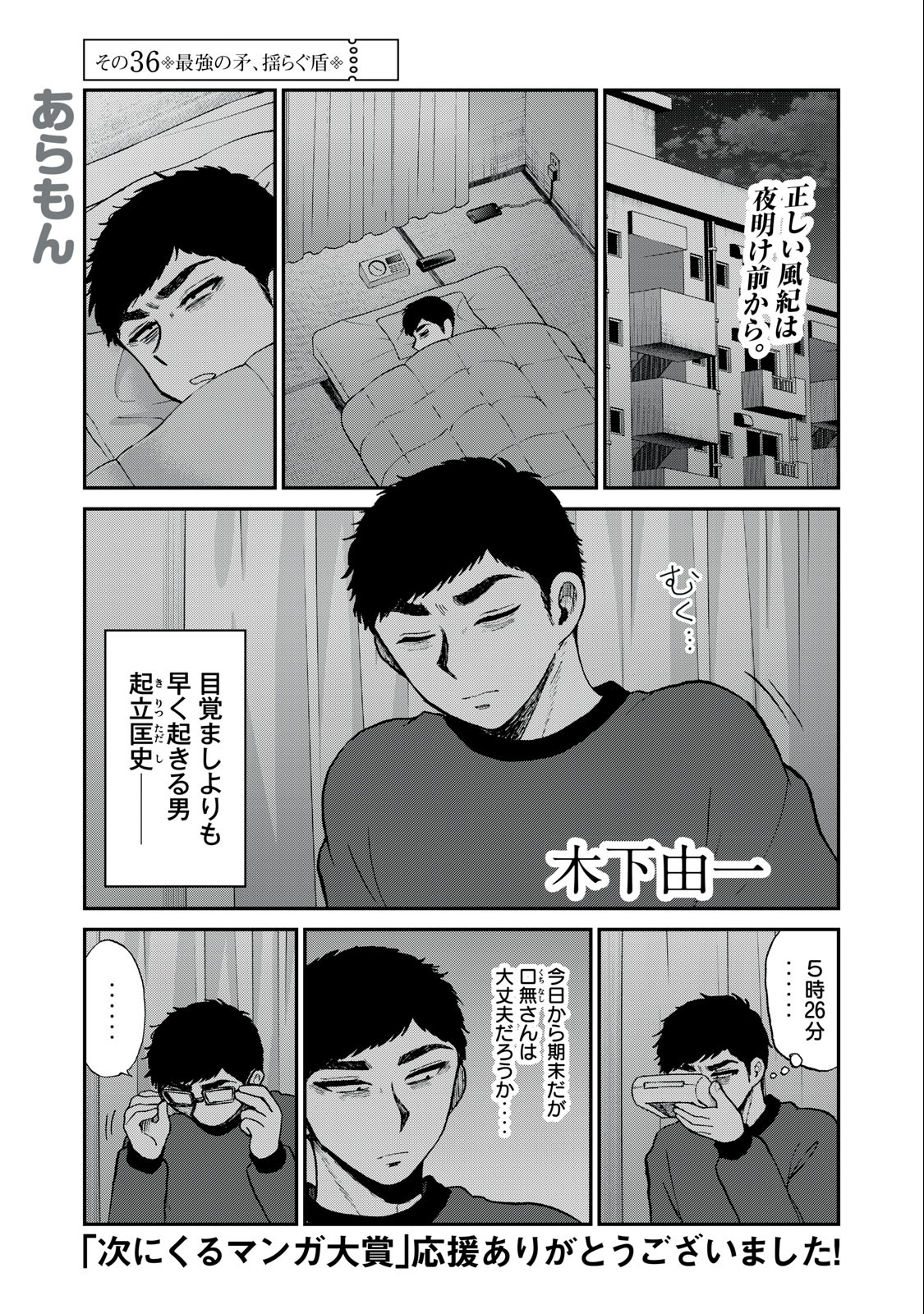 ARAKURE OJOUSAMA WA MONMON SHITEIRU - RAW Chapter 36.1 page 1 - nihonkuni.com
