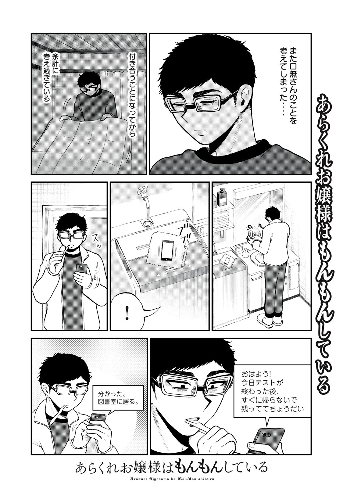 ARAKURE OJOUSAMA WA MONMON SHITEIRU - RAW Chapter 36.1 page 2 - nihonkuni.com