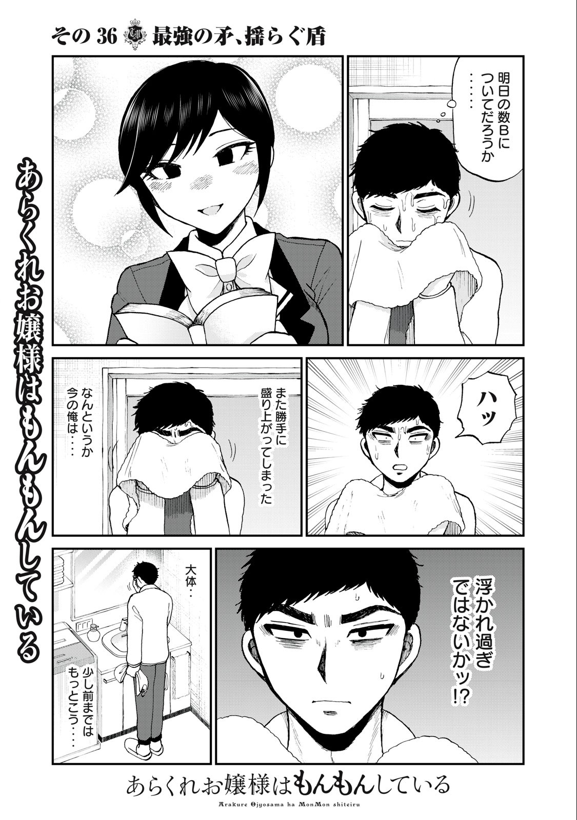 ARAKURE OJOUSAMA WA MONMON SHITEIRU - RAW Chapter 36.1 page 3 - nihonkuni.com