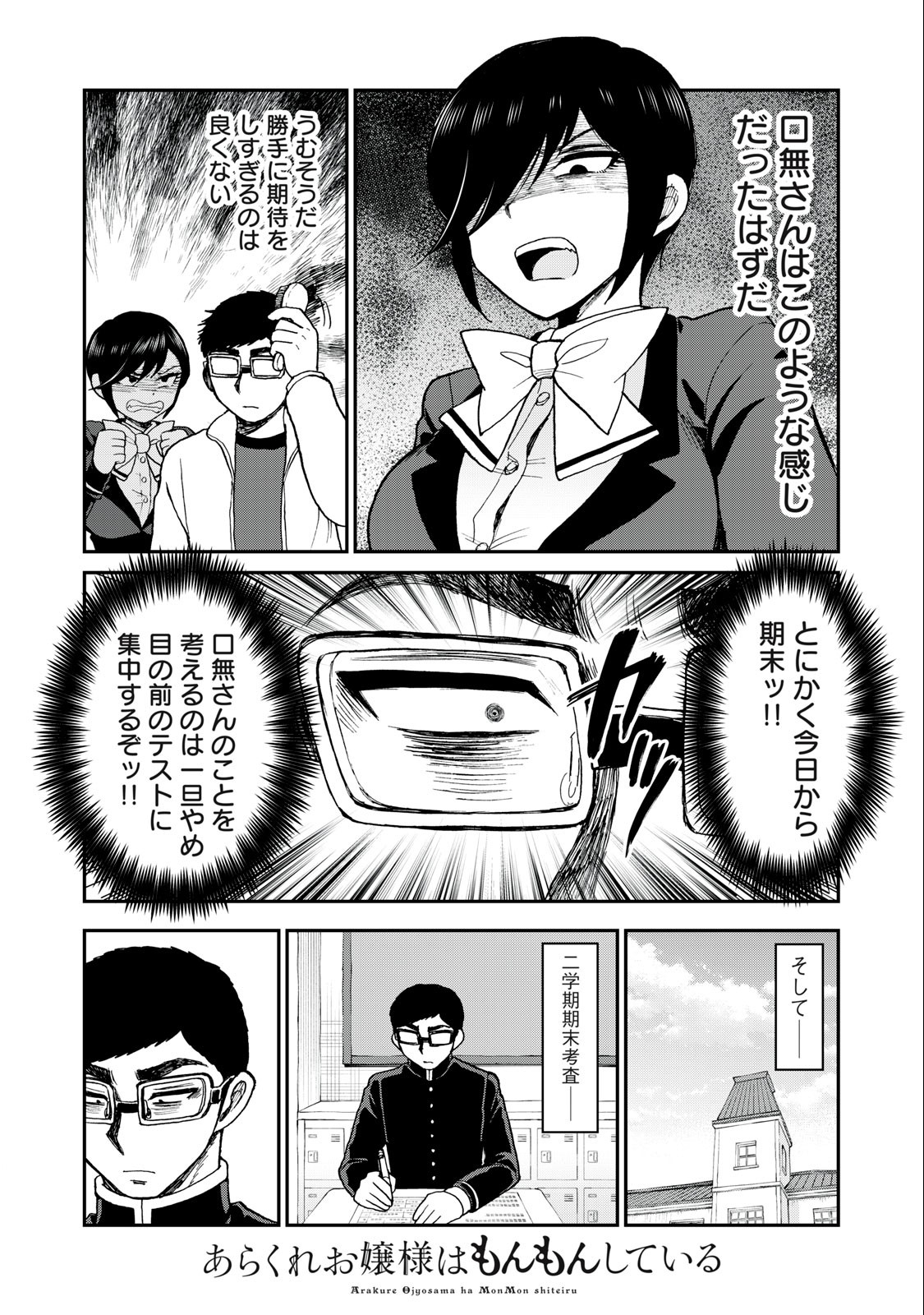 ARAKURE OJOUSAMA WA MONMON SHITEIRU - RAW Chapter 36.1 page 4 - nihonkuni.com