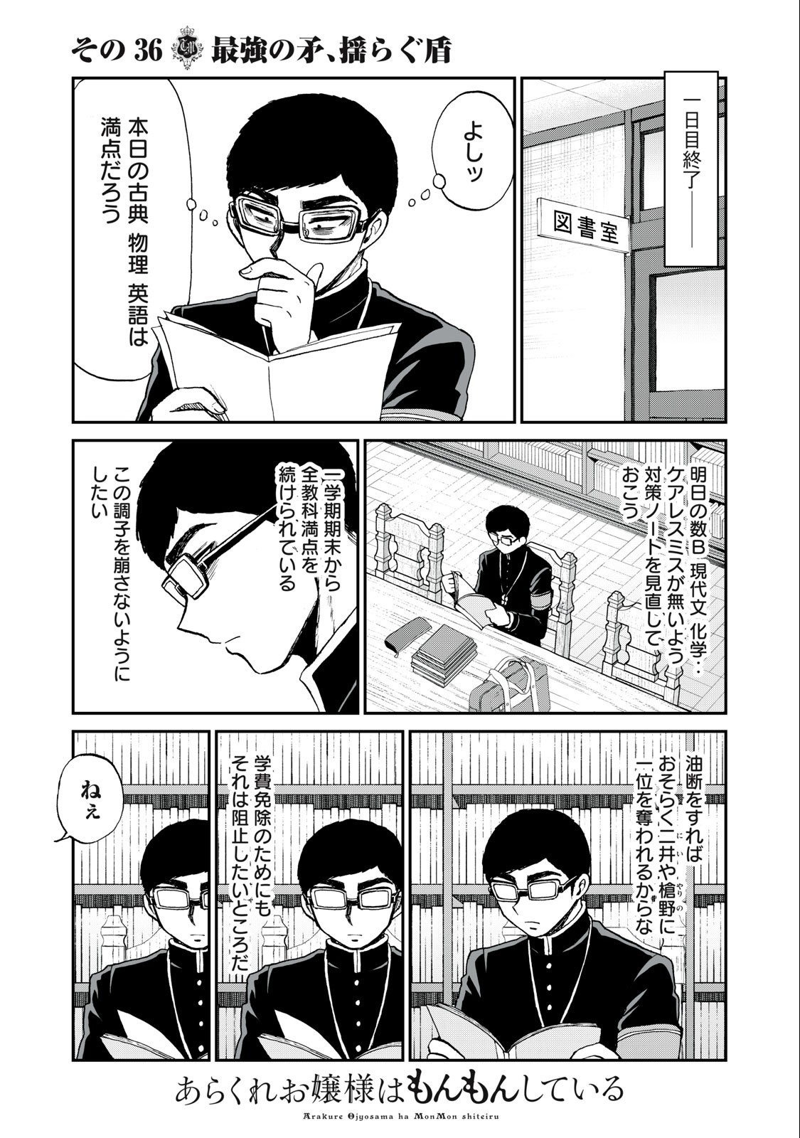ARAKURE OJOUSAMA WA MONMON SHITEIRU - RAW Chapter 36.1 page 5 - nihonkuni.com