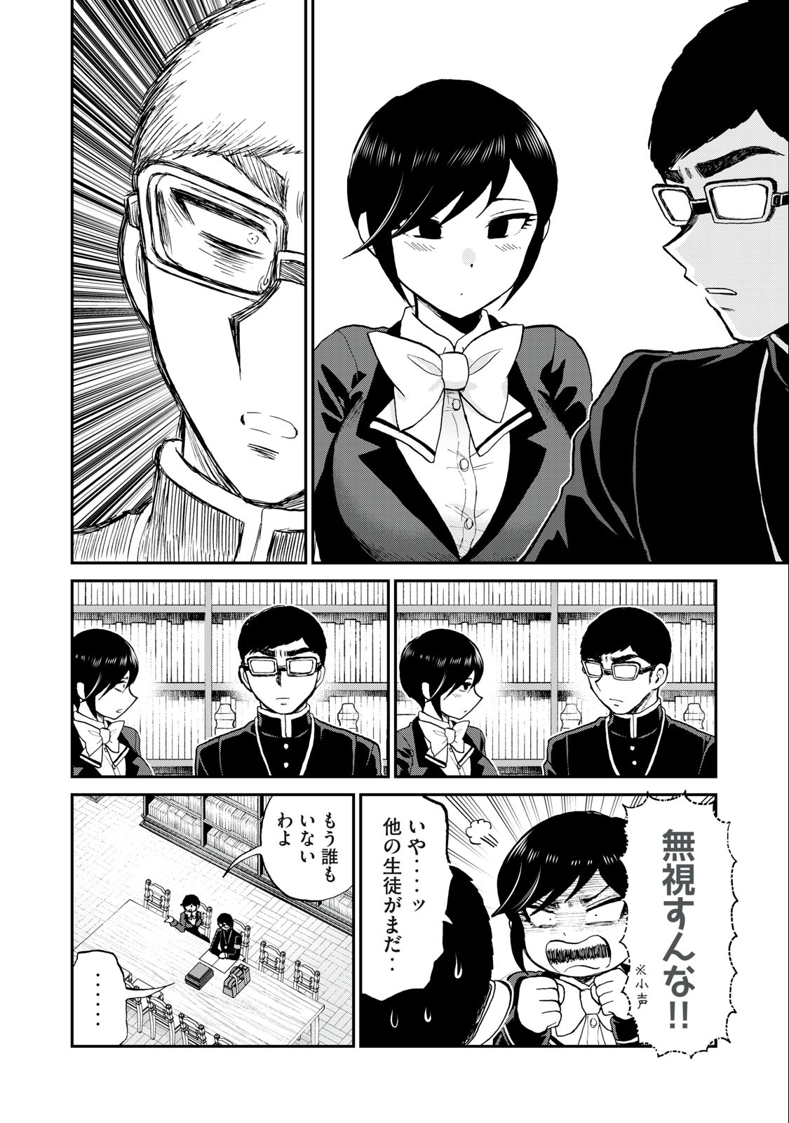 ARAKURE OJOUSAMA WA MONMON SHITEIRU - RAW Chapter 36.1 page 6 - nihonkuni.com