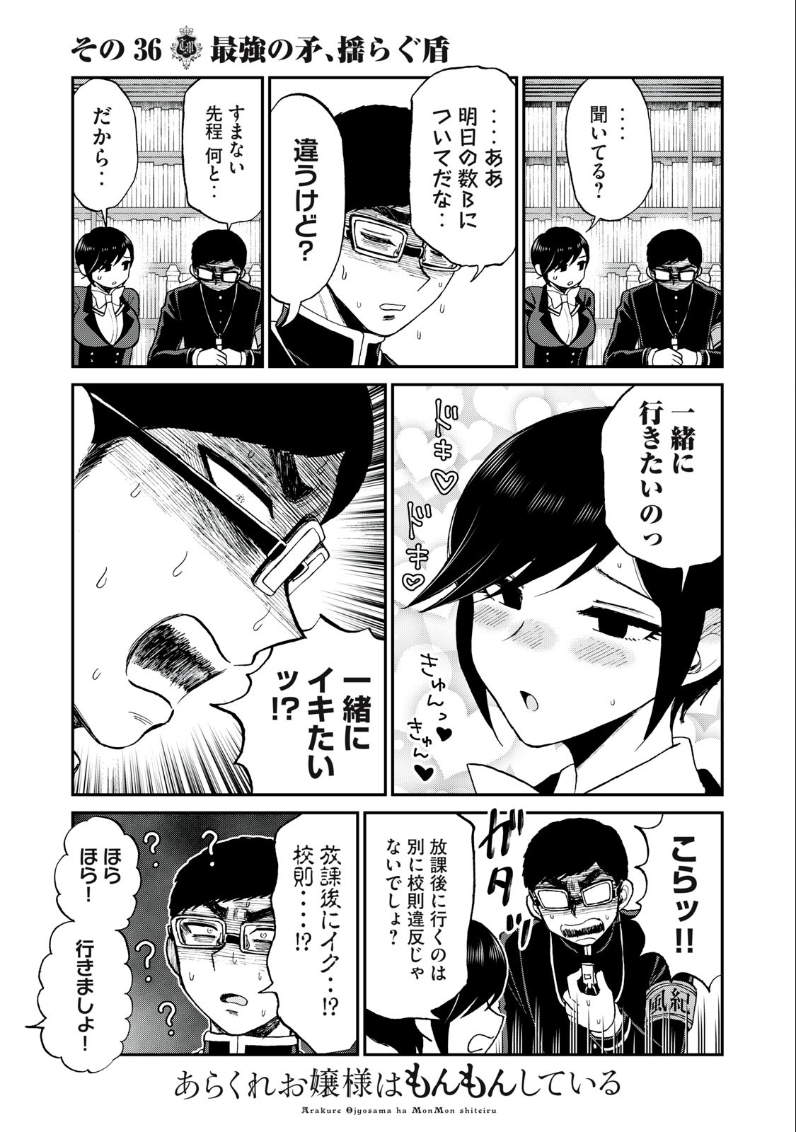ARAKURE OJOUSAMA WA MONMON SHITEIRU - RAW Chapter 36.1 page 9 - nihonkuni.com