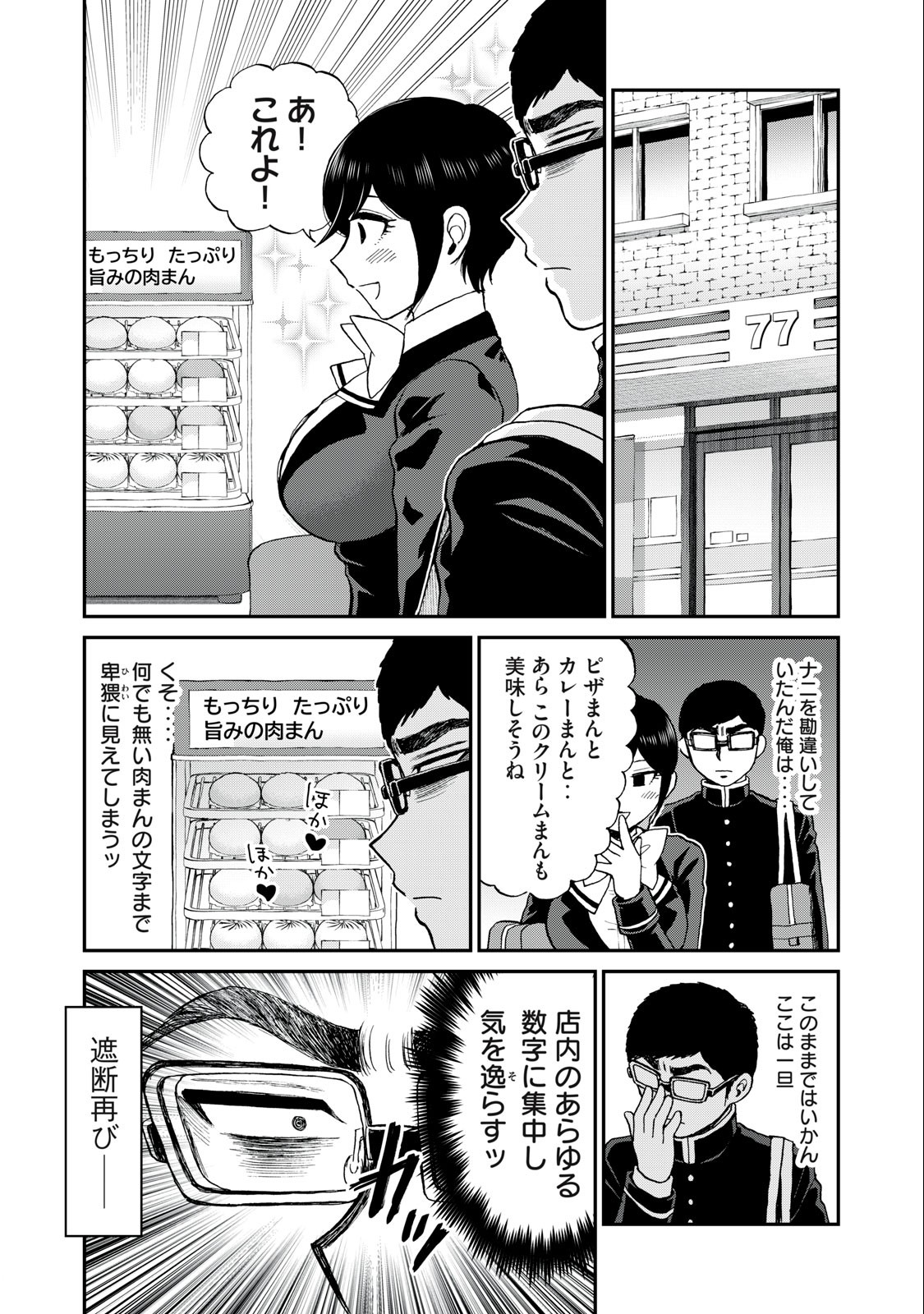 ARAKURE OJOUSAMA WA MONMON SHITEIRU - RAW Chapter 36.1 page 10 - nihonkuni.com