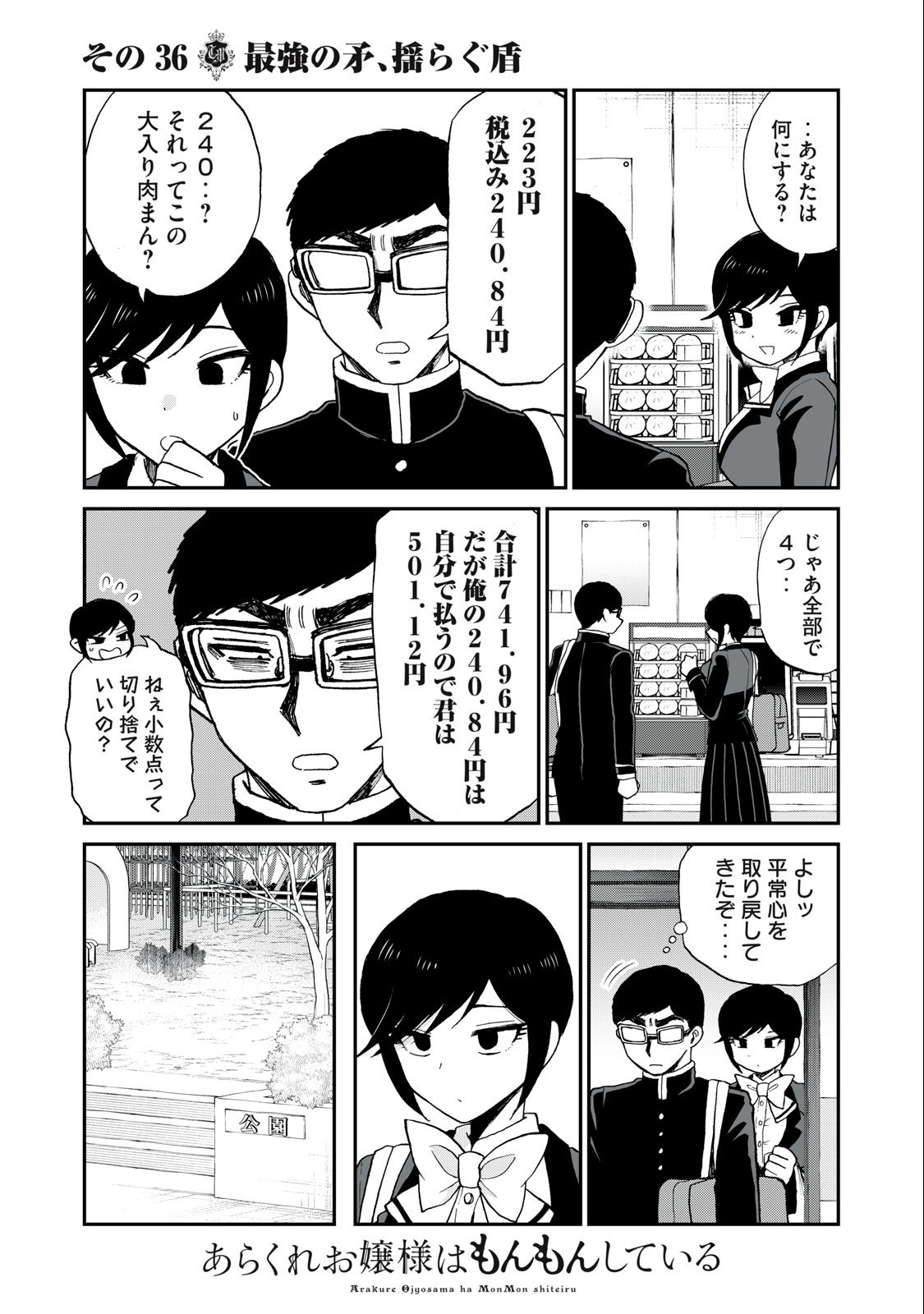 ARAKURE OJOUSAMA WA MONMON SHITEIRU - RAW Chapter 36.1 page 11 - nihonkuni.com