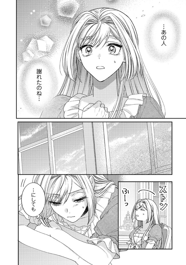 BYOUJAKU NA AKUYAKU REIJOU DESU GA, KONYAKUSHA GA KAHOGO SUGITE NIGEDASHITAI (WATASHITACHI KENEN NO NAKA DESHITA YO NE!?) Chapter 5.4 - Page 2