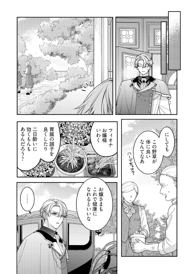 BYOUJAKU NA AKUYAKU REIJOU DESU GA, KONYAKUSHA GA KAHOGO SUGITE NIGEDASHITAI (WATASHITACHI KENEN NO NAKA DESHITA YO NE!?) Chapter 5.4 - Page 4