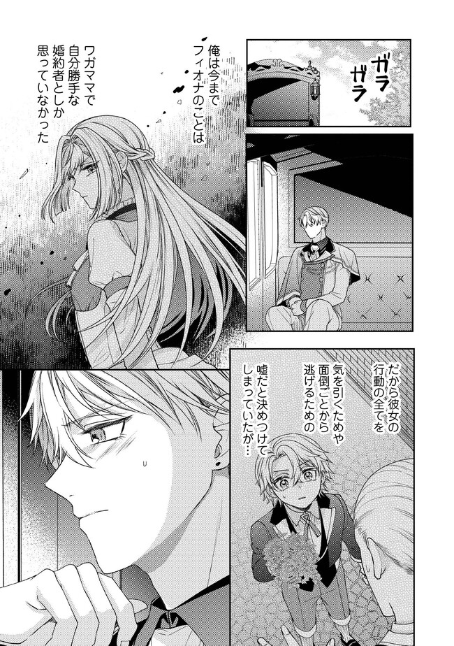 BYOUJAKU NA AKUYAKU REIJOU DESU GA, KONYAKUSHA GA KAHOGO SUGITE NIGEDASHITAI (WATASHITACHI KENEN NO NAKA DESHITA YO NE!?) Chapter 5.4 - Page 5