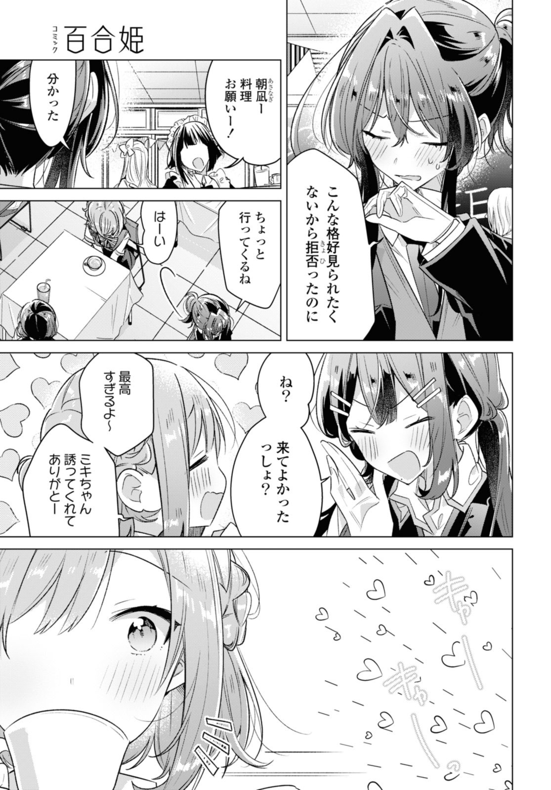 SASAYAKU YOU NI KOI O UTAU Chapter 38.3 page 1 - nihonkuni.com