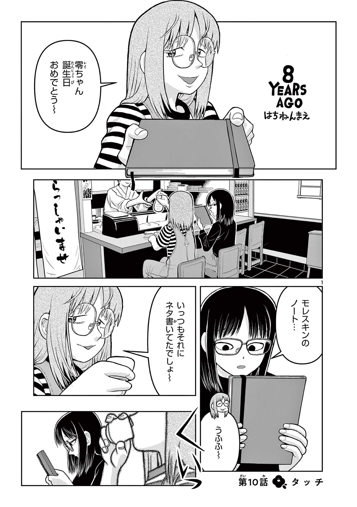 KORE EGAITE SHINE Chapter 10.1 page 1 - nihonkuni.com
