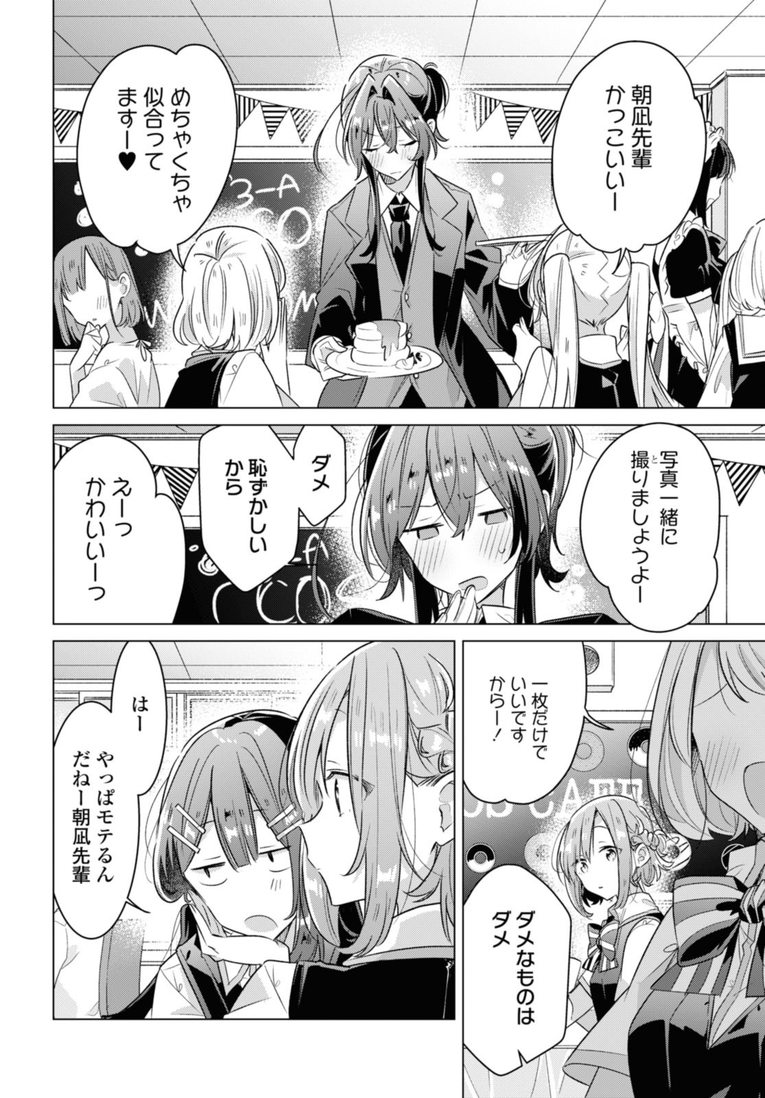 SASAYAKU YOU NI KOI O UTAU Chapter 38.3 page 2 - nihonkuni.com