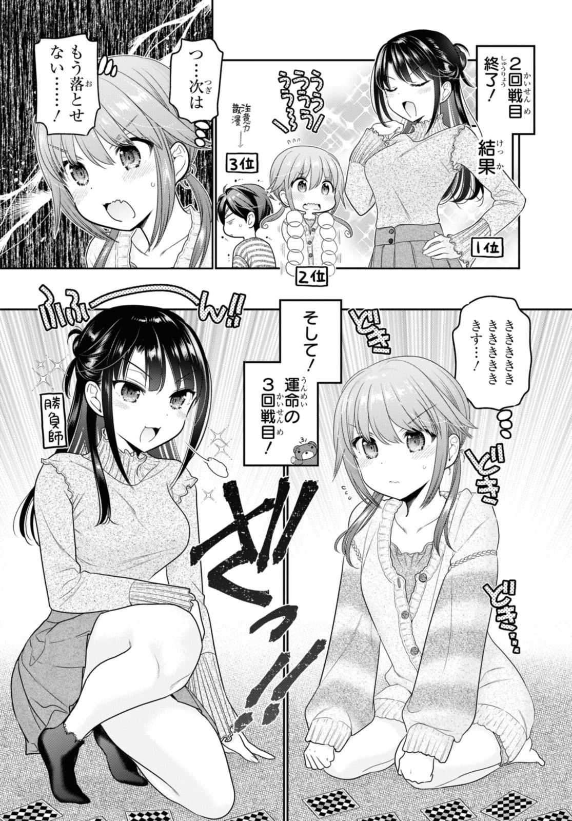 SHISHUNKI-CHAN NO SHITSUKEKATA - RAW Chapter 30.3 page 2 - nihonkuni.com