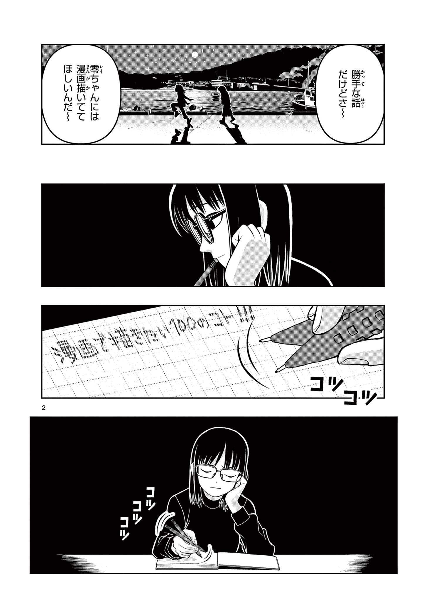KORE EGAITE SHINE Chapter 10.1 page 2 - nihonkuni.com