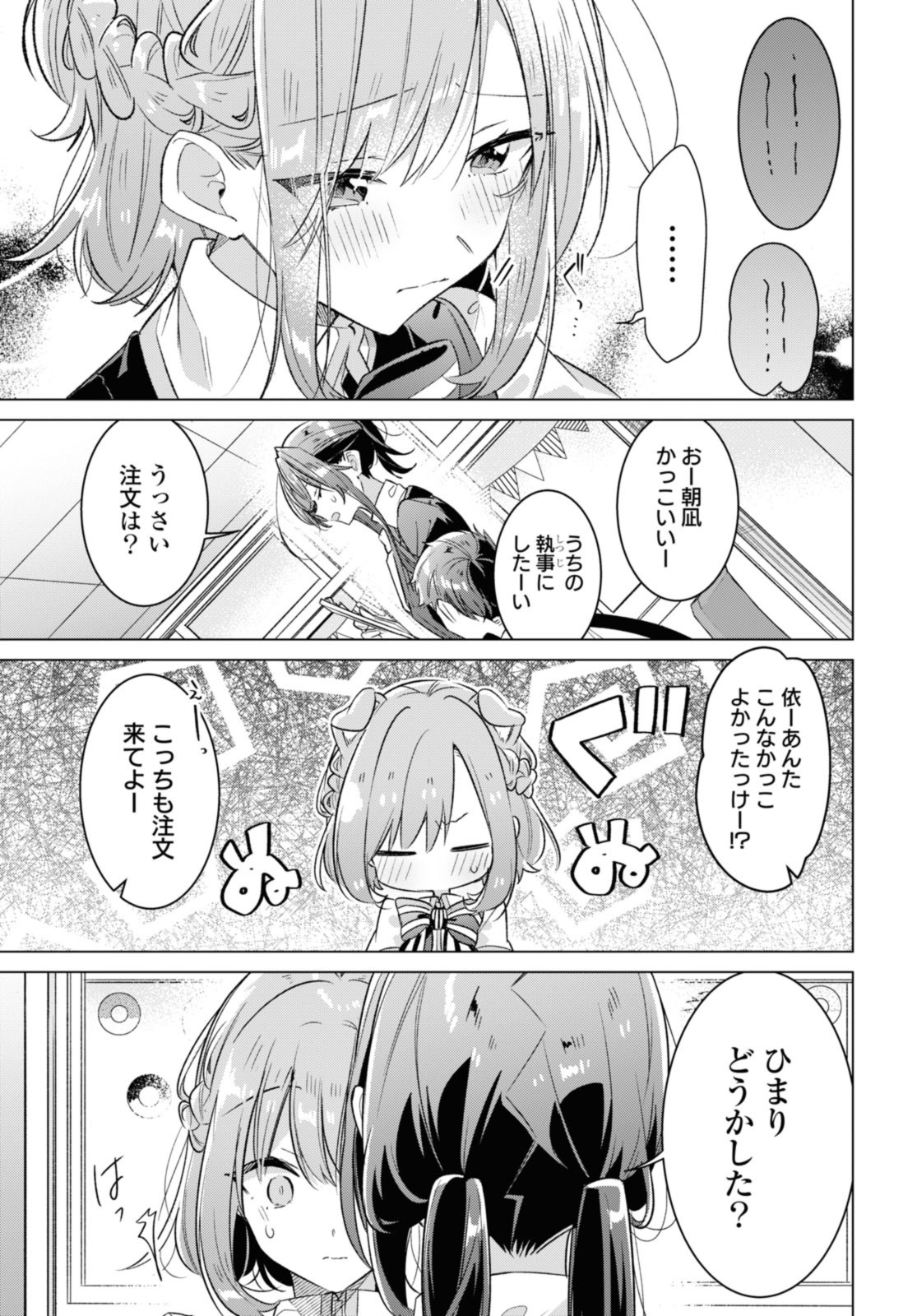 SASAYAKU YOU NI KOI O UTAU Chapter 38.3 page 3 - nihonkuni.com