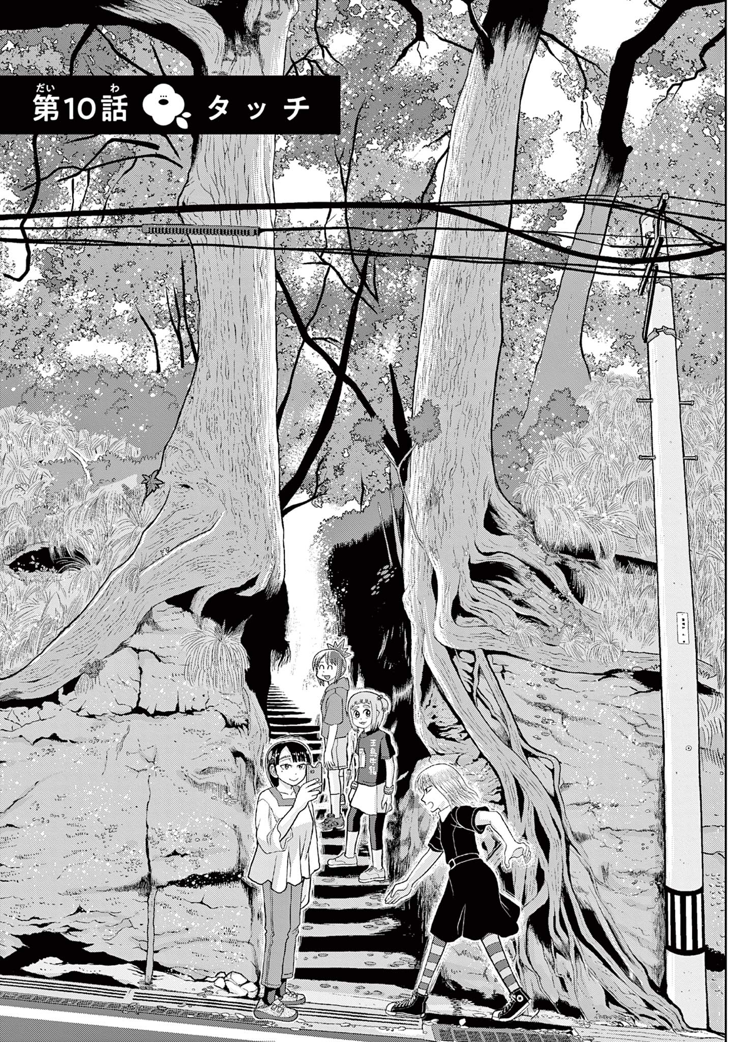 KORE EGAITE SHINE Chapter 10.1 page 3 - nihonkuni.com