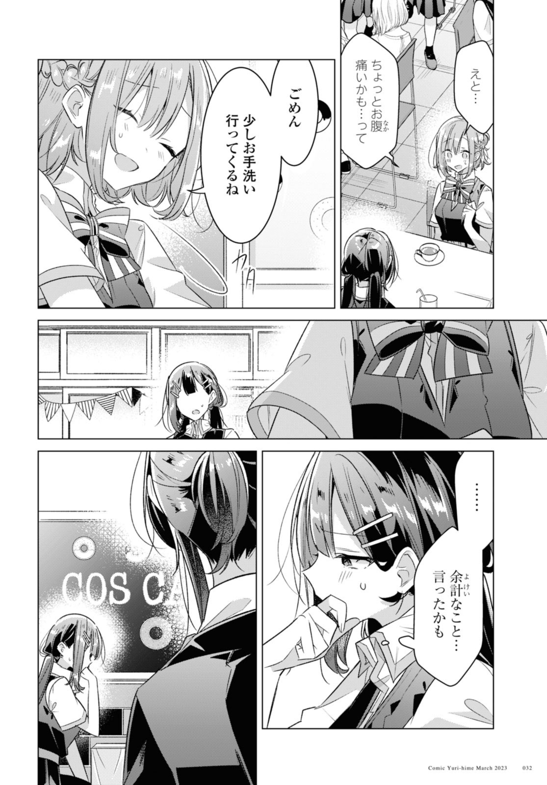 SASAYAKU YOU NI KOI O UTAU Chapter 38.3 page 4 - nihonkuni.com