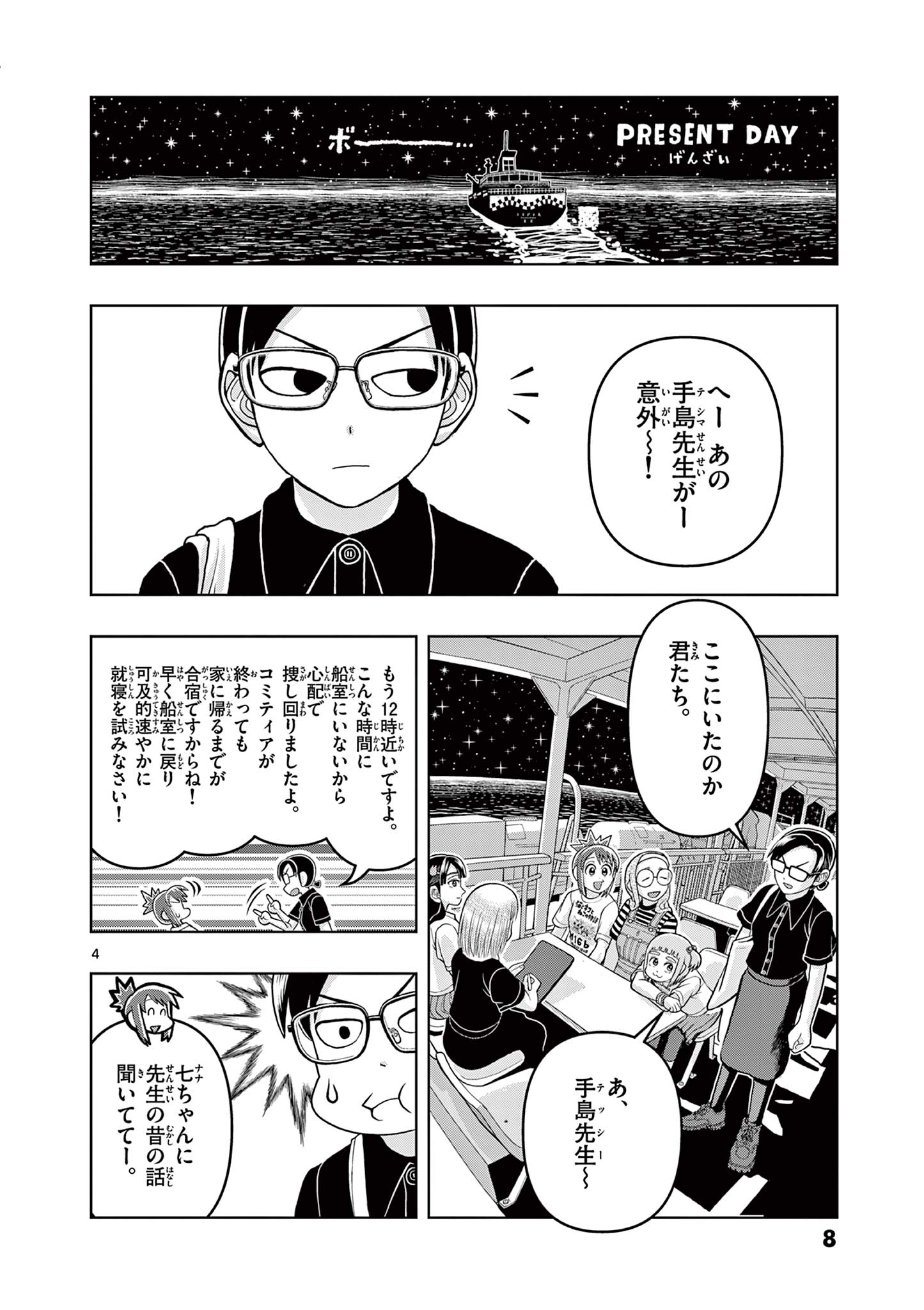 KORE EGAITE SHINE Chapter 10.1 page 4 - nihonkuni.com