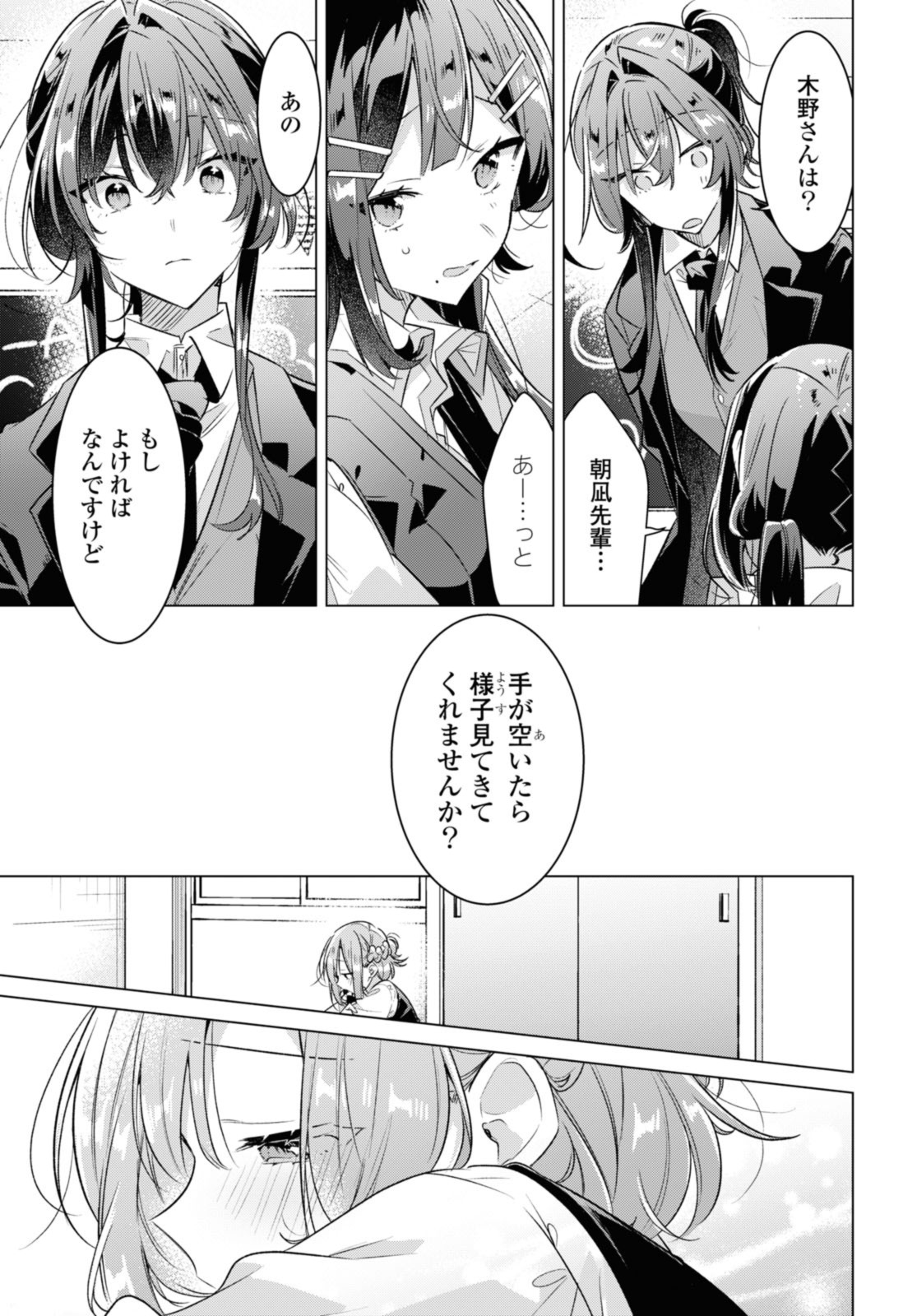 SASAYAKU YOU NI KOI O UTAU Chapter 38.3 page 5 - nihonkuni.com