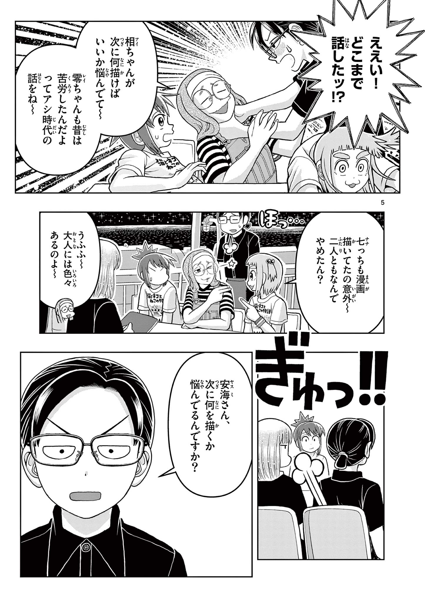 KORE EGAITE SHINE Chapter 10.1 page 5 - nihonkuni.com