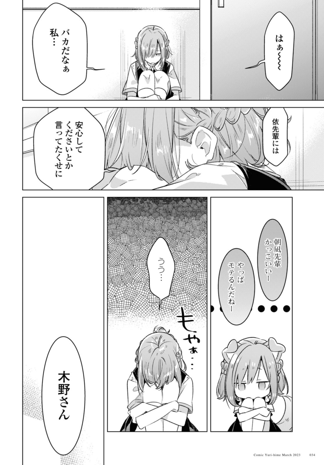 SASAYAKU YOU NI KOI O UTAU Chapter 38.3 page 6 - nihonkuni.com