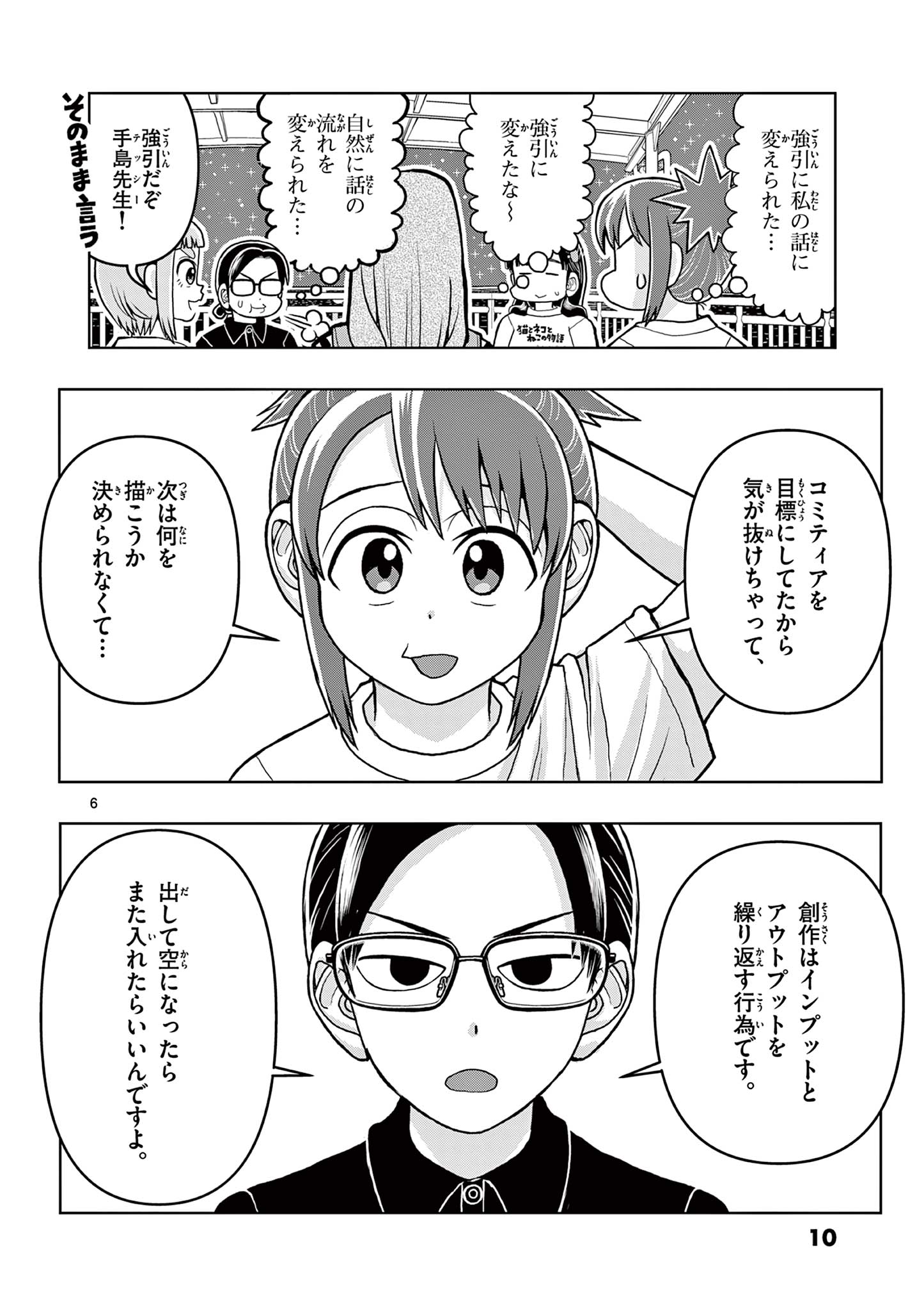 KORE EGAITE SHINE Chapter 10.1 page 6 - nihonkuni.com