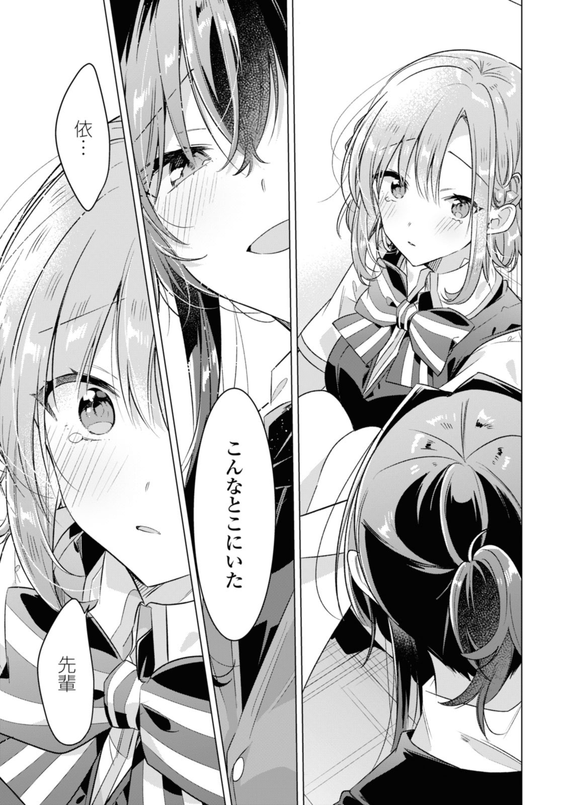 SASAYAKU YOU NI KOI O UTAU Chapter 38.3 page 7 - nihonkuni.com