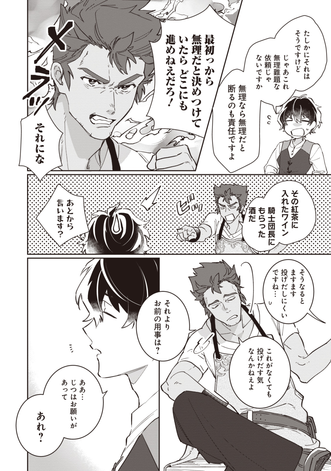 WITCH HAND CRAFT: TSUIHOUSARETA OUJO DESU GA ZAKKAYA-SAN HAJIMEMASHITA Chap 4.2 - Pic 7
