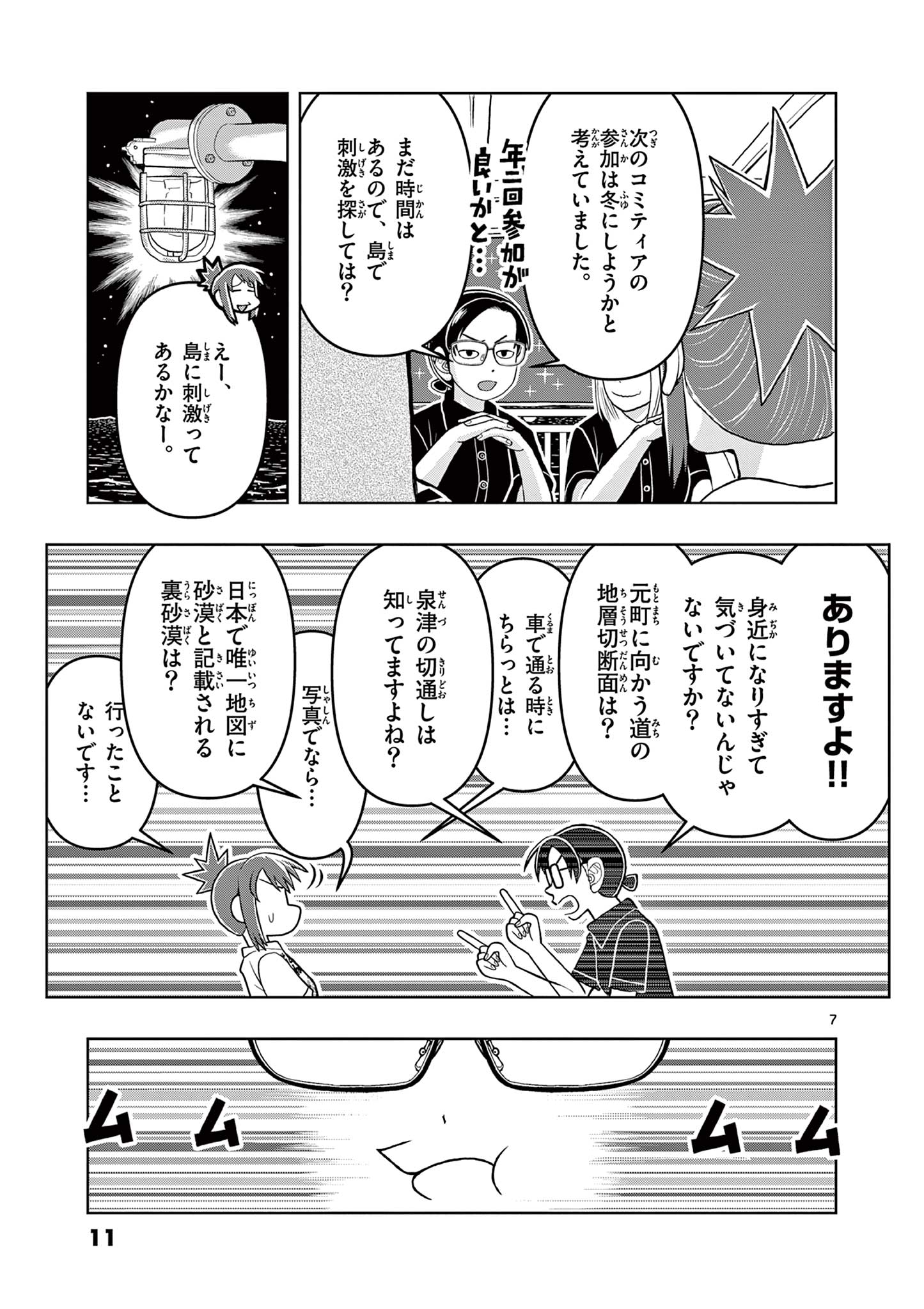 KORE EGAITE SHINE Chapter 10.1 page 7 - nihonkuni.com