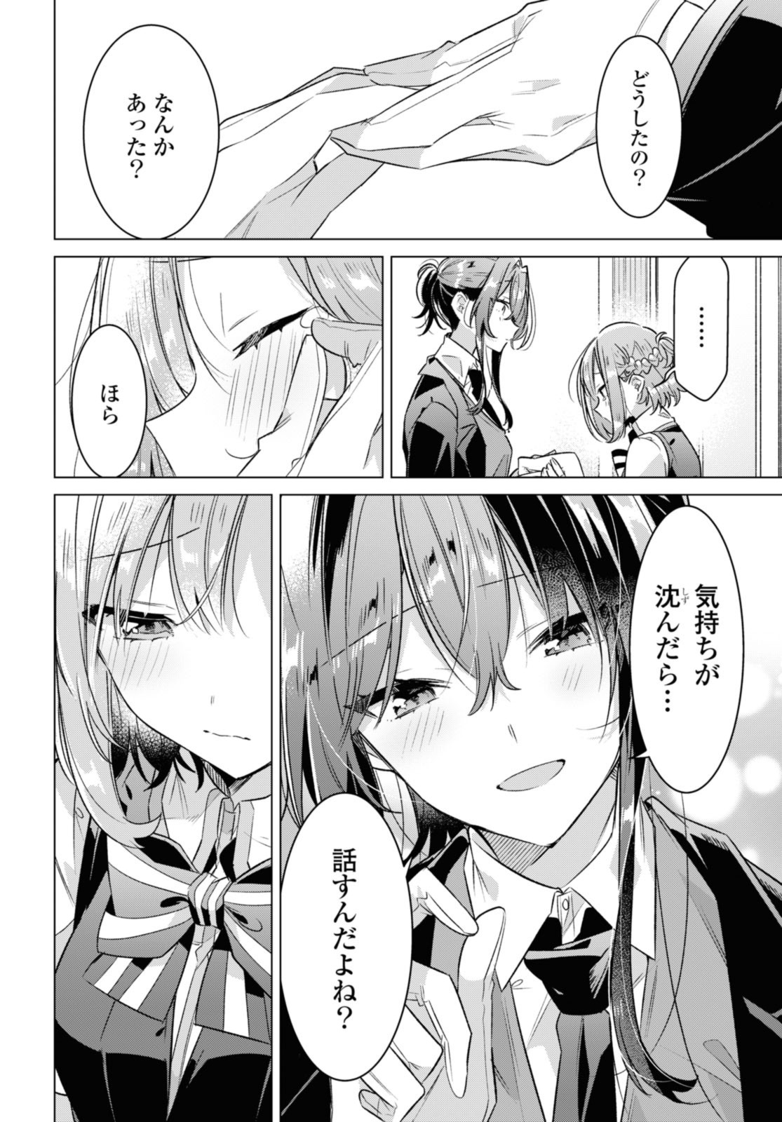 SASAYAKU YOU NI KOI O UTAU Chapter 38.3 page 8 - nihonkuni.com