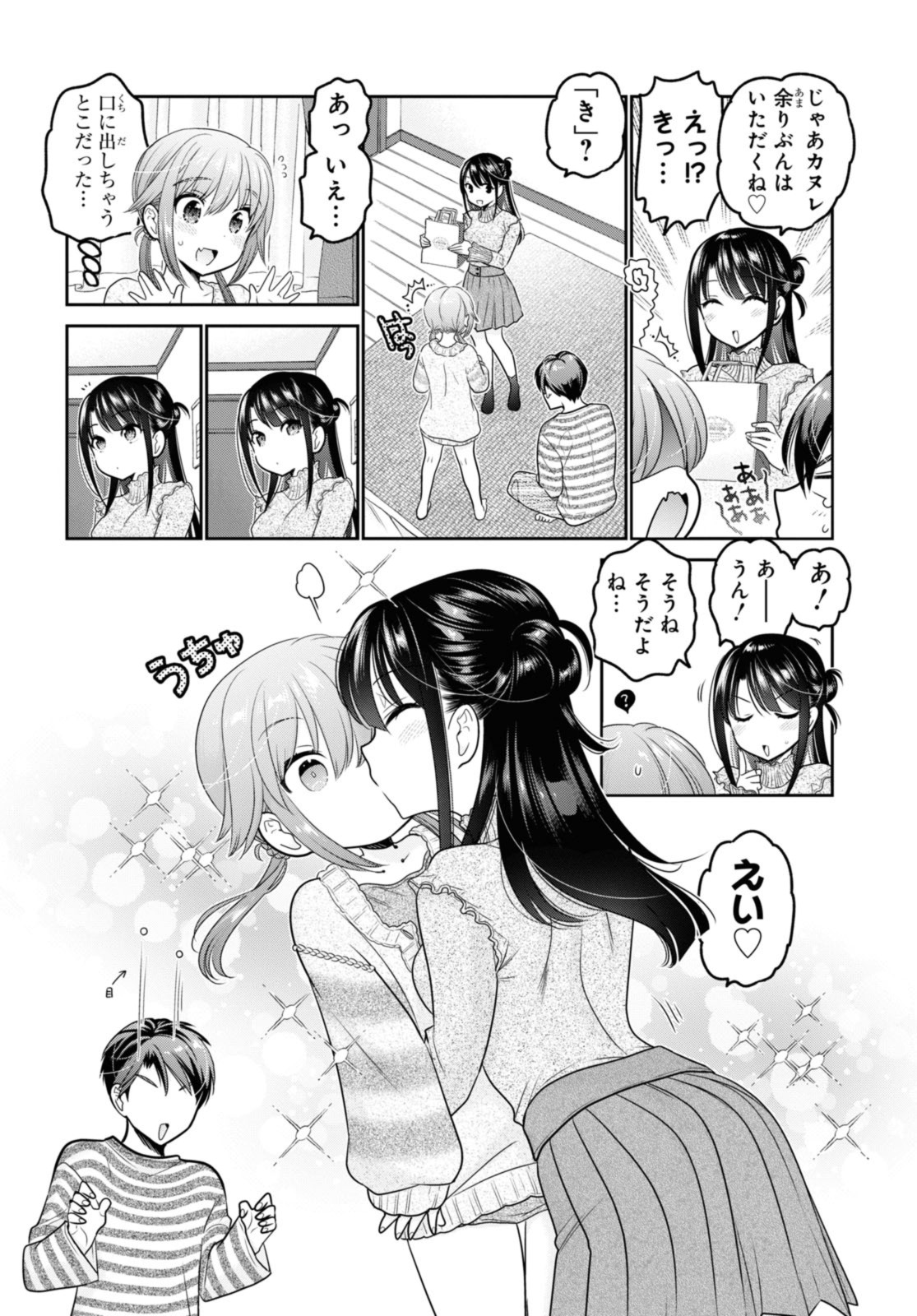 SHISHUNKI-CHAN NO SHITSUKEKATA - RAW Chapter 30.3 page 8 - nihonkuni.com