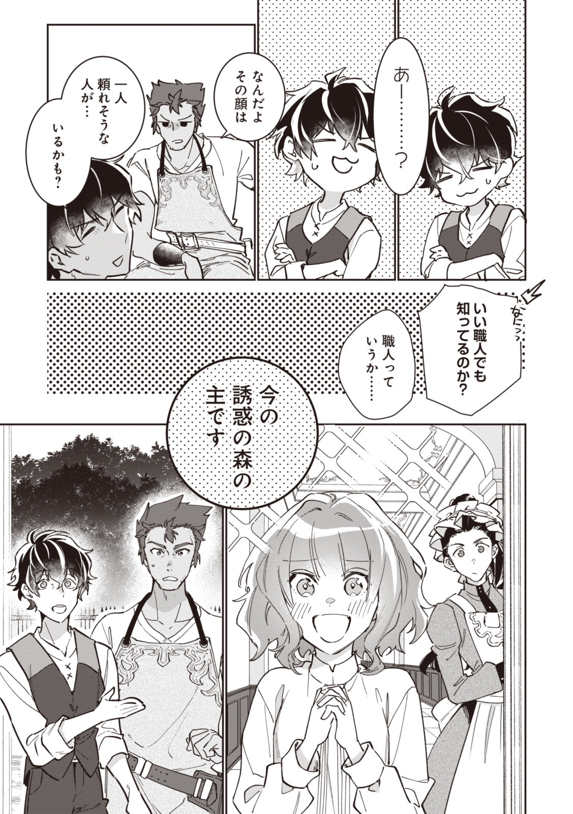WITCH HAND CRAFT: TSUIHOUSARETA OUJO DESU GA ZAKKAYA-SAN HAJIMEMASHITA Chap 4.2 - Pic 8