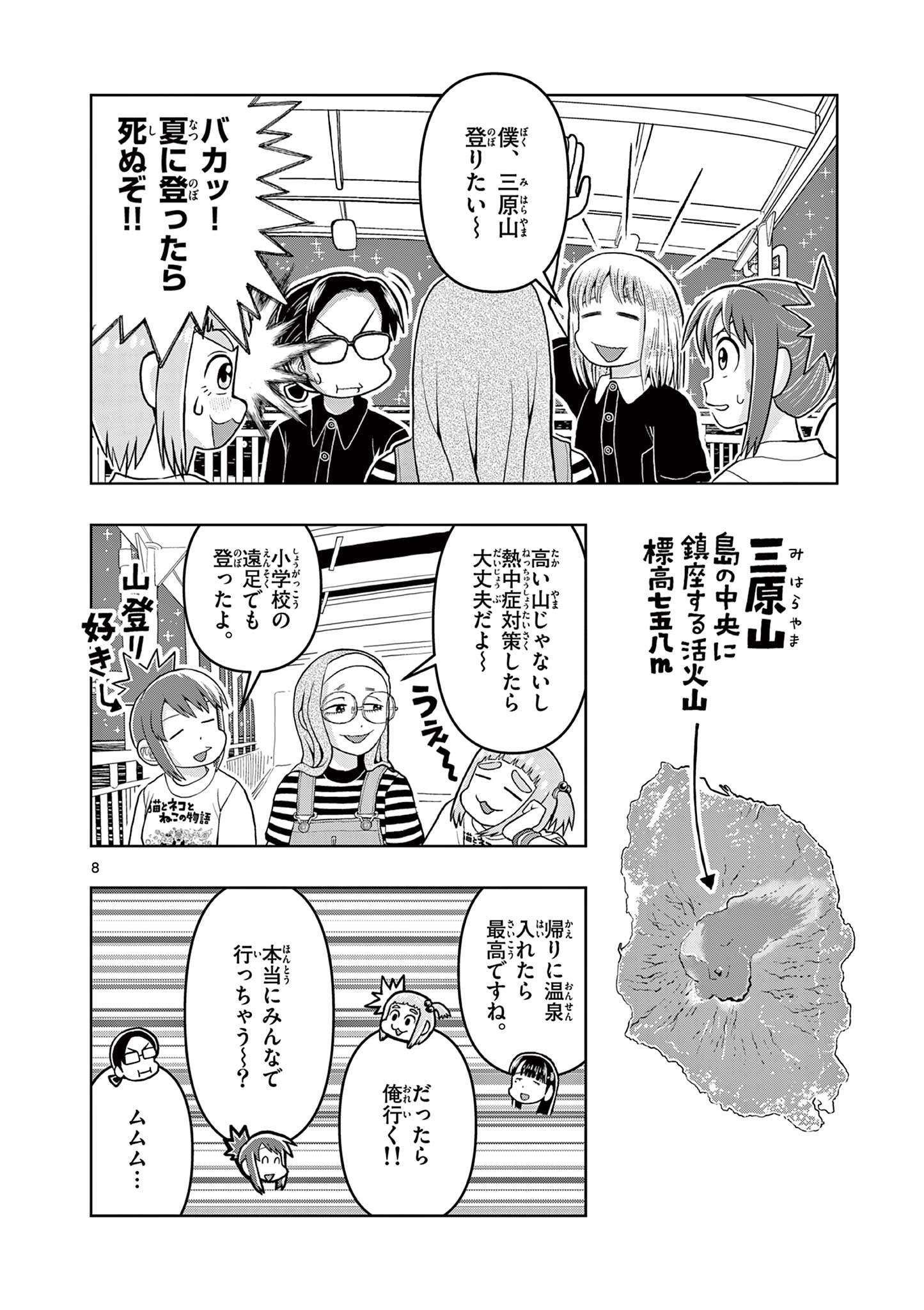 KORE EGAITE SHINE Chapter 10.1 page 8 - nihonkuni.com