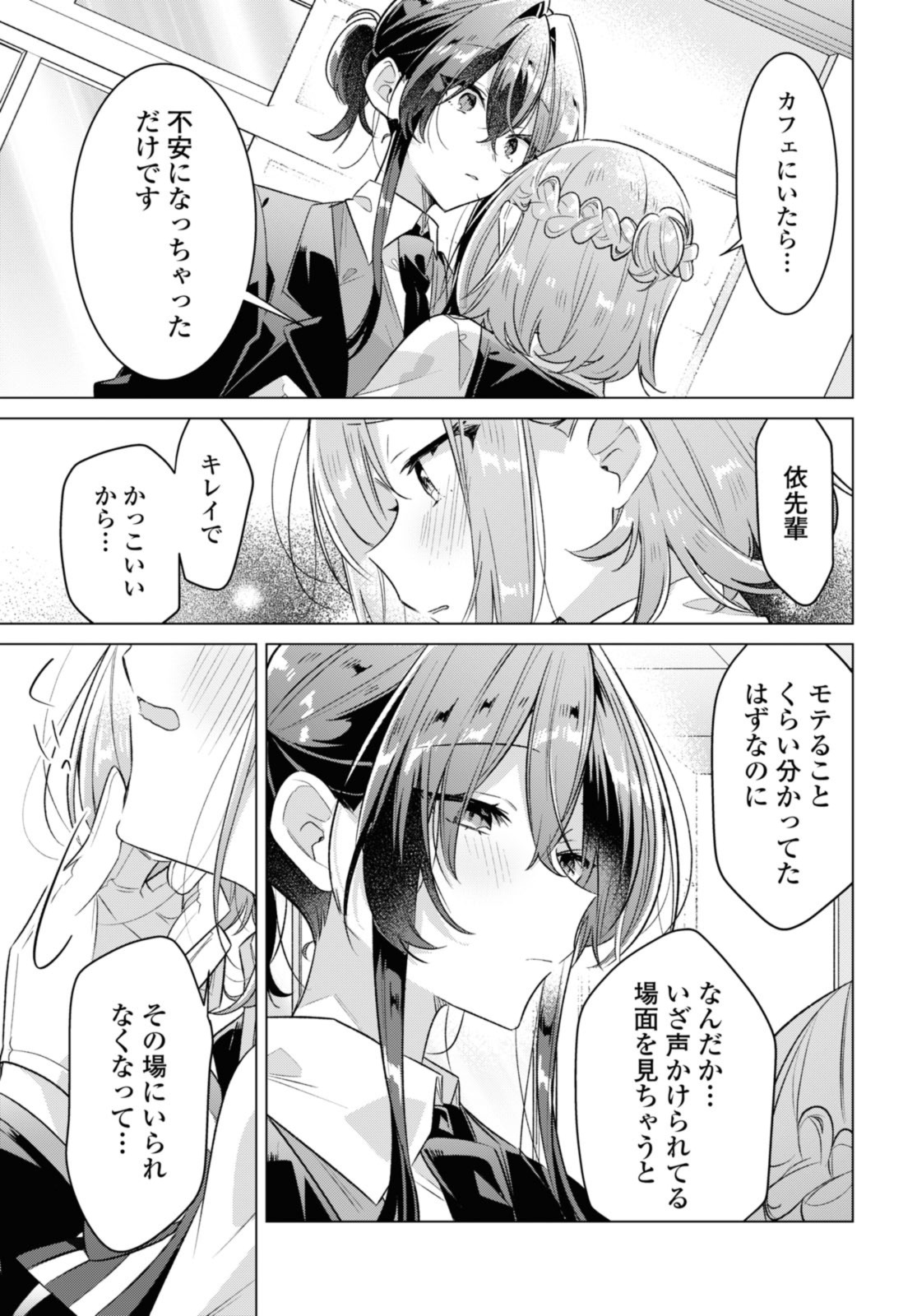 SASAYAKU YOU NI KOI O UTAU Chapter 38.3 page 9 - nihonkuni.com