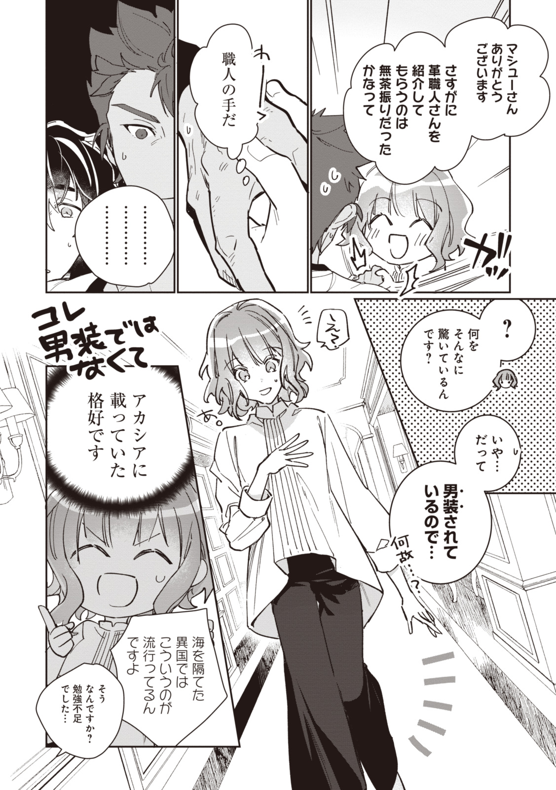 WITCH HAND CRAFT: TSUIHOUSARETA OUJO DESU GA ZAKKAYA-SAN HAJIMEMASHITA Chap 4.2 - Pic 9