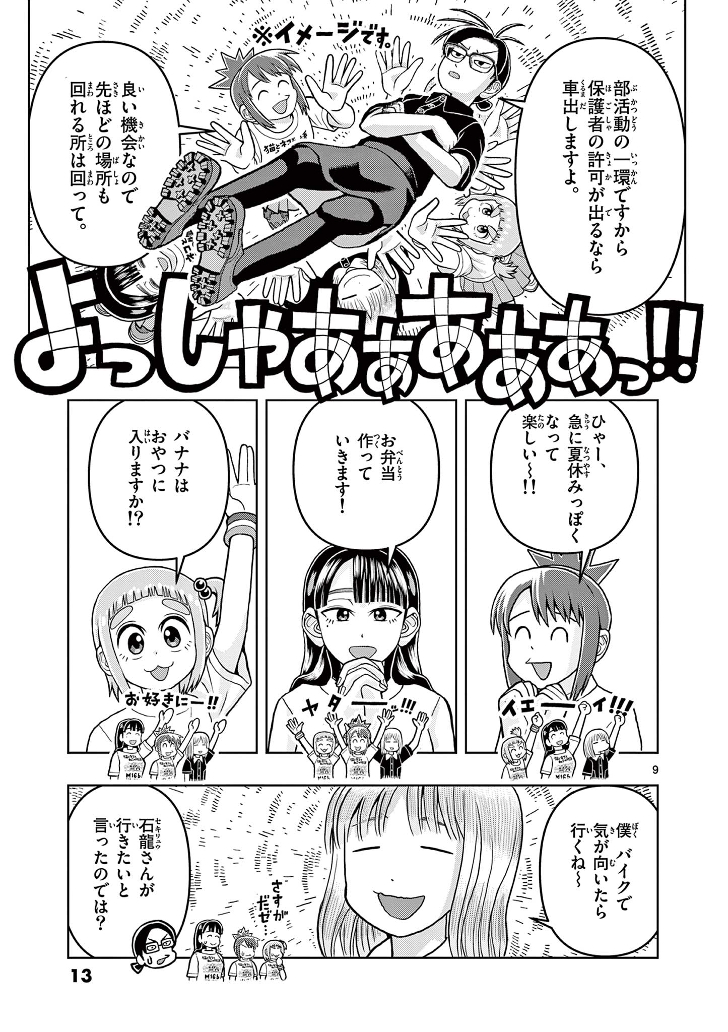 KORE EGAITE SHINE Chapter 10.1 page 9 - nihonkuni.com