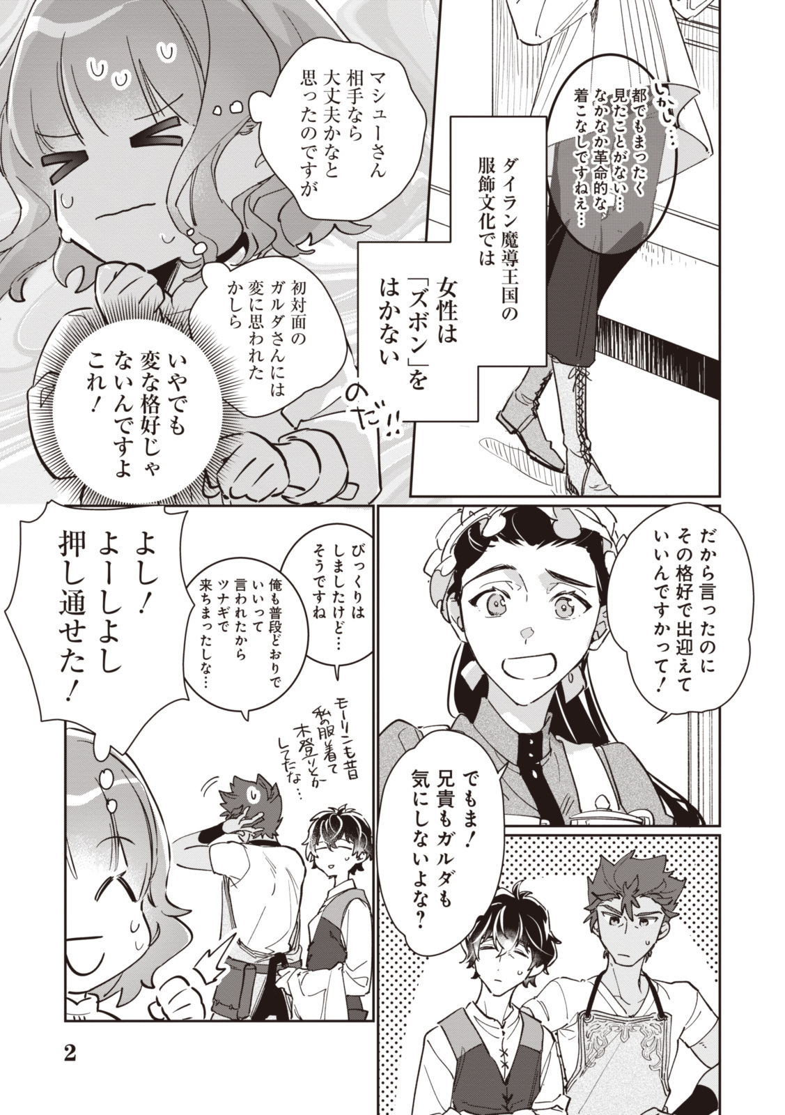 WITCH HAND CRAFT: TSUIHOUSARETA OUJO DESU GA ZAKKAYA-SAN HAJIMEMASHITA Chap 4.2 - Pic 10