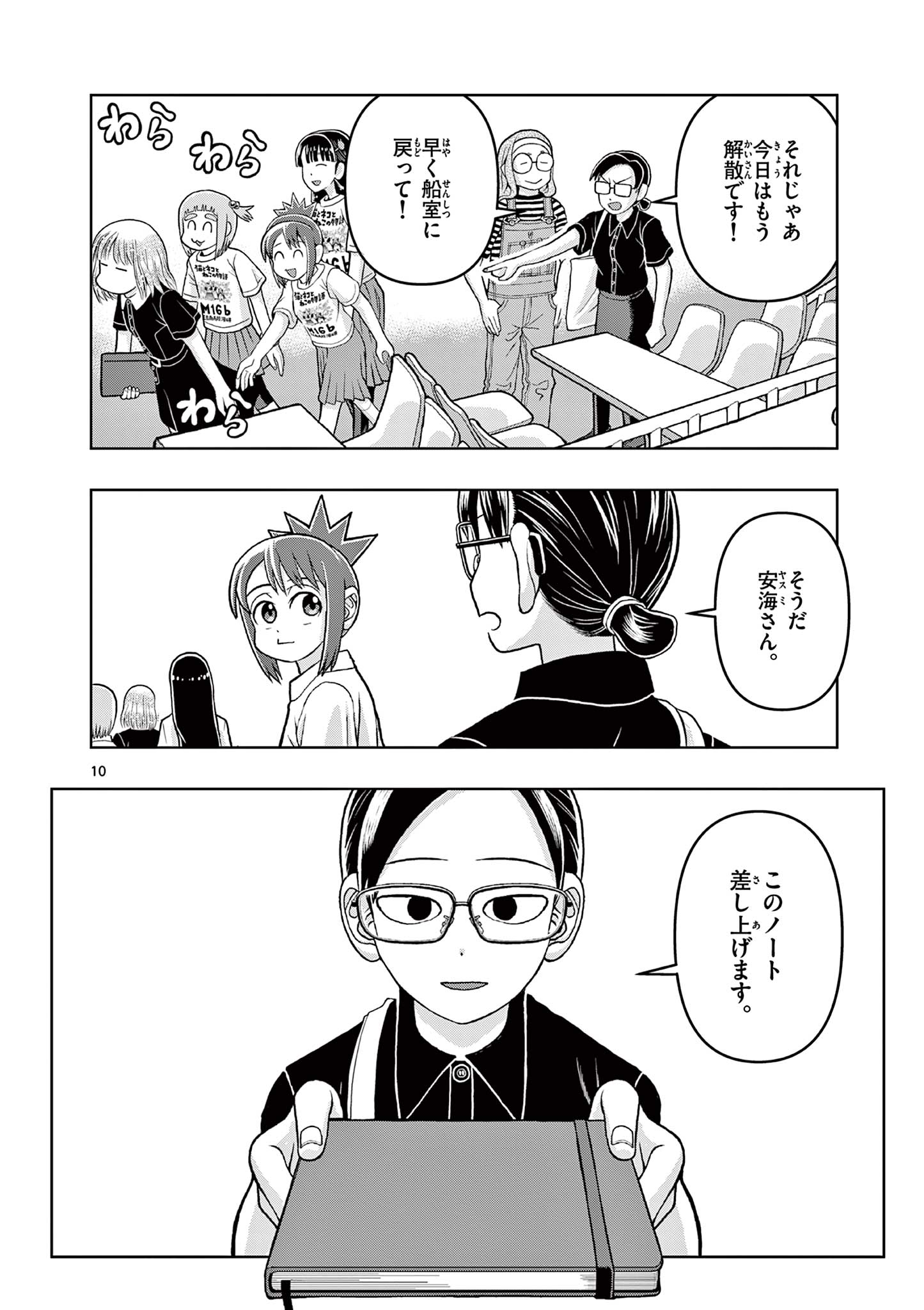 KORE EGAITE SHINE Chapter 10.1 page 10 - nihonkuni.com