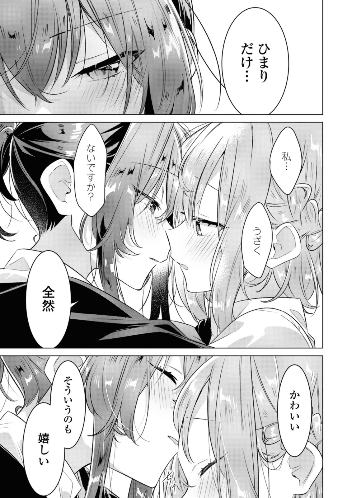 SASAYAKU YOU NI KOI O UTAU Chapter 38.3 page 11 - nihonkuni.com