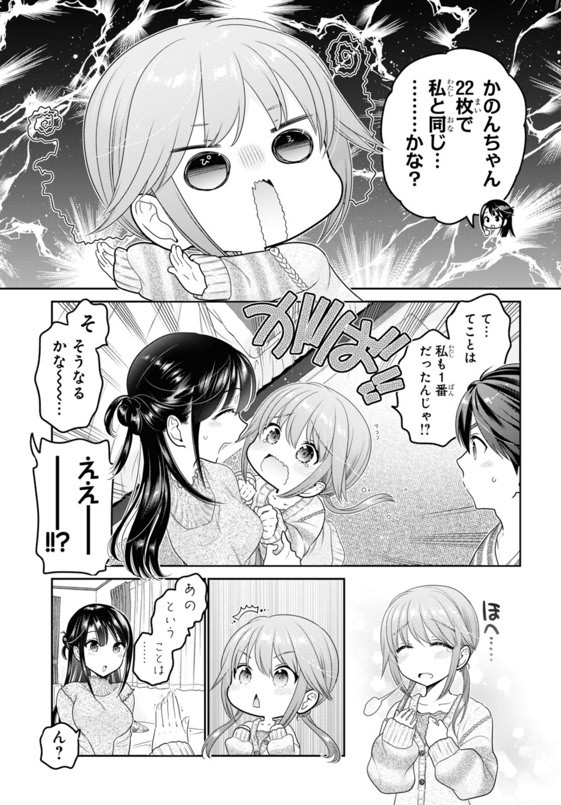 SHISHUNKI-CHAN NO SHITSUKEKATA - RAW Chapter 30.3 page 11 - nihonkuni.com