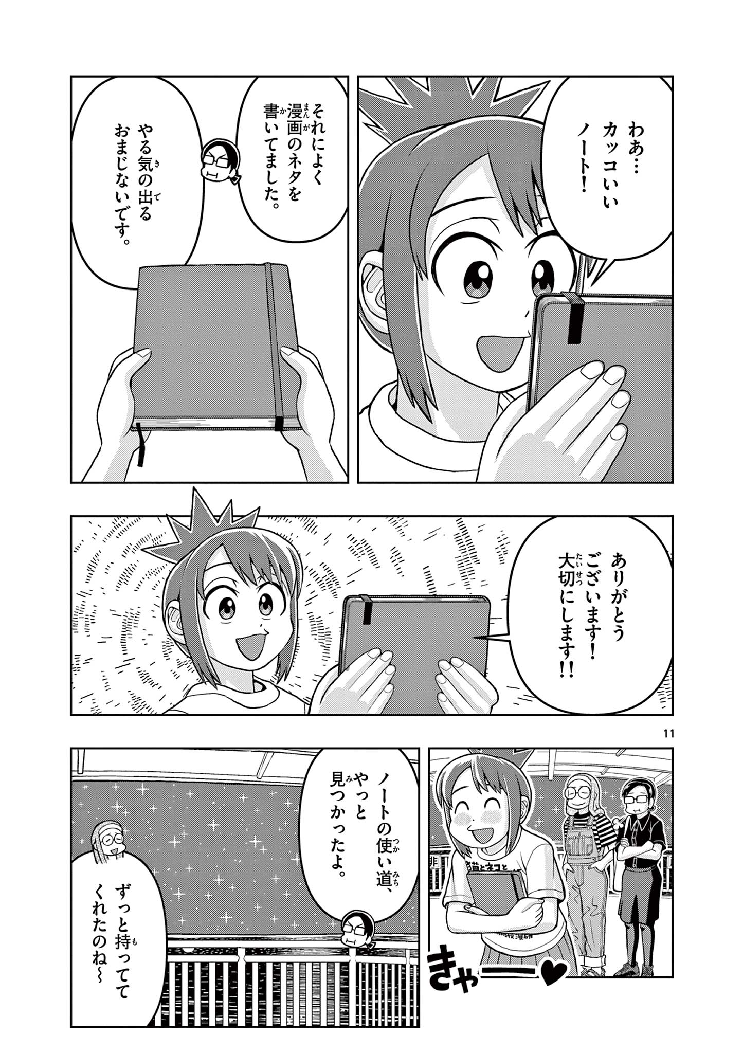 KORE EGAITE SHINE Chapter 10.1 page 11 - nihonkuni.com