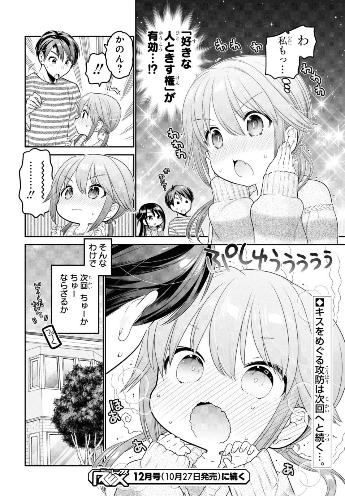 SHISHUNKI-CHAN NO SHITSUKEKATA - RAW Chapter 30.3 page 12 - nihonkuni.com