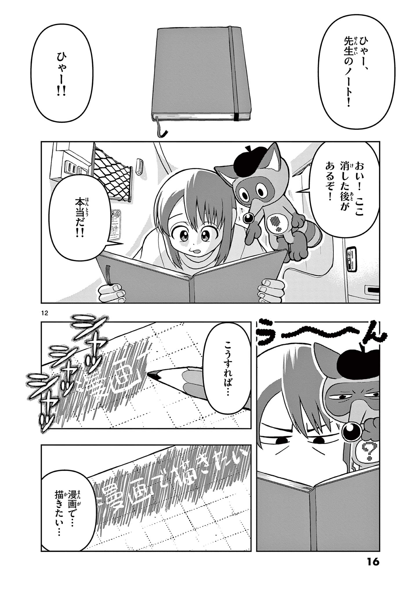 KORE EGAITE SHINE Chapter 10.1 page 12 - nihonkuni.com