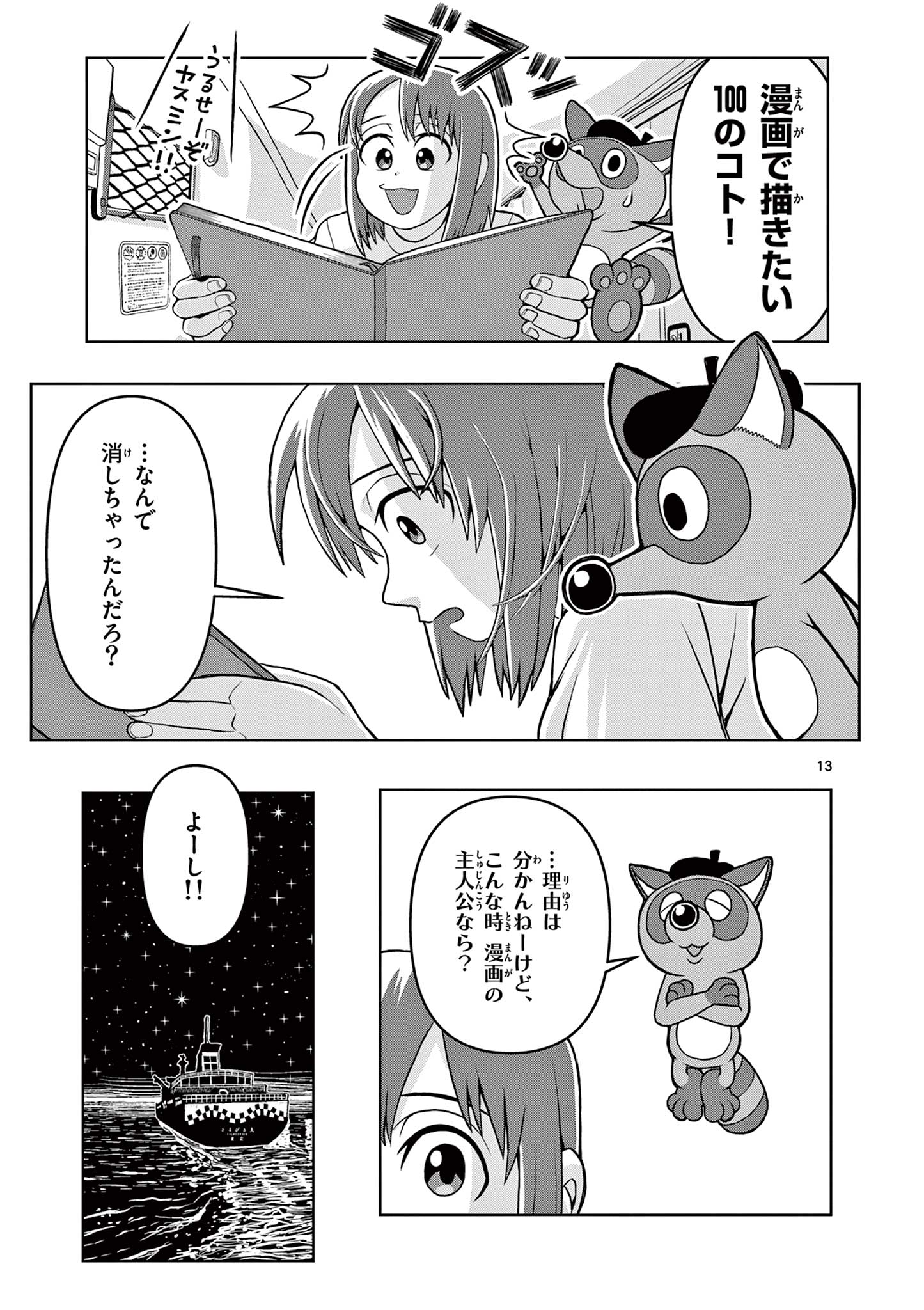 KORE EGAITE SHINE Chapter 10.1 page 13 - nihonkuni.com