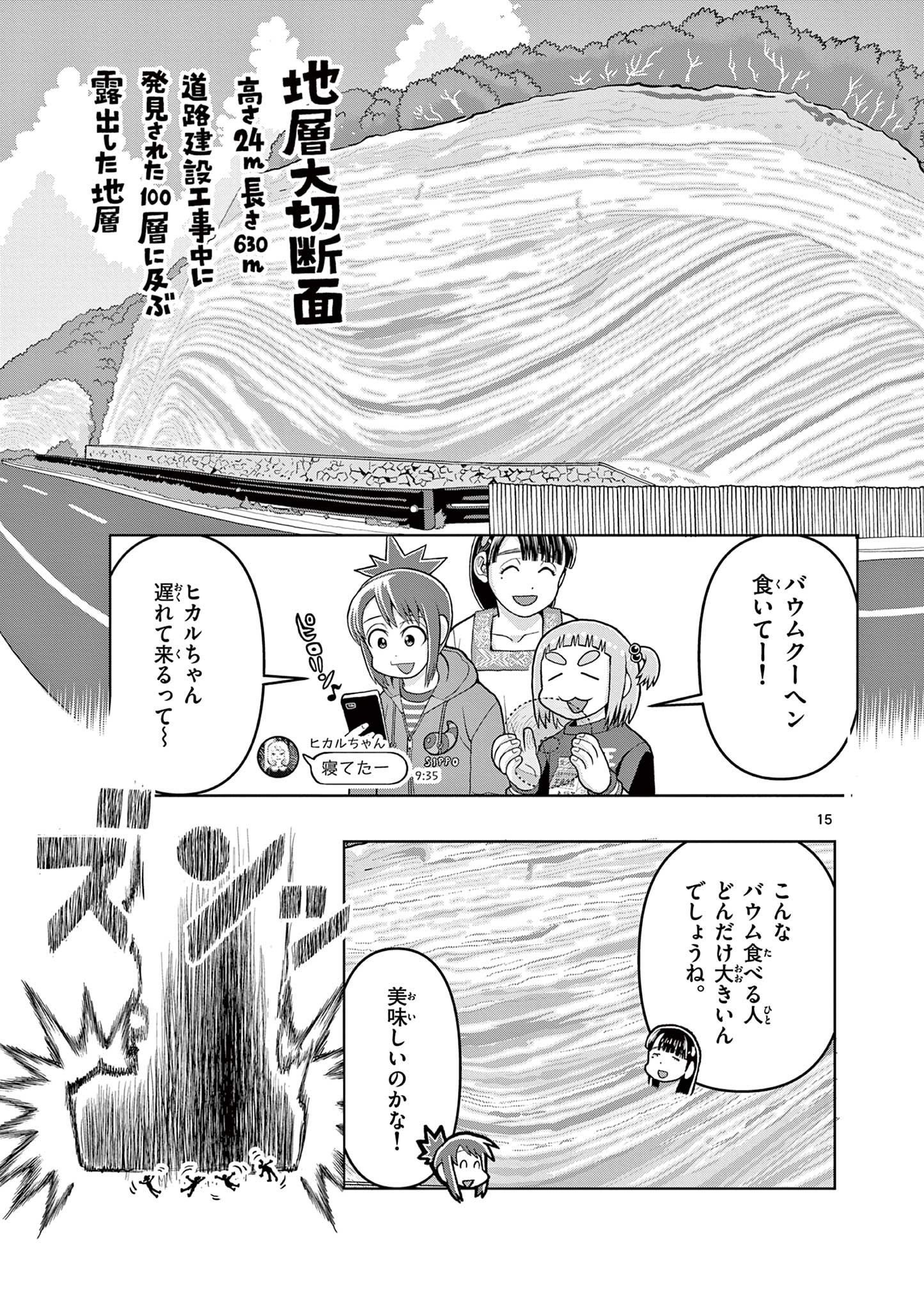 KORE EGAITE SHINE Chapter 10.1 page 15 - nihonkuni.com