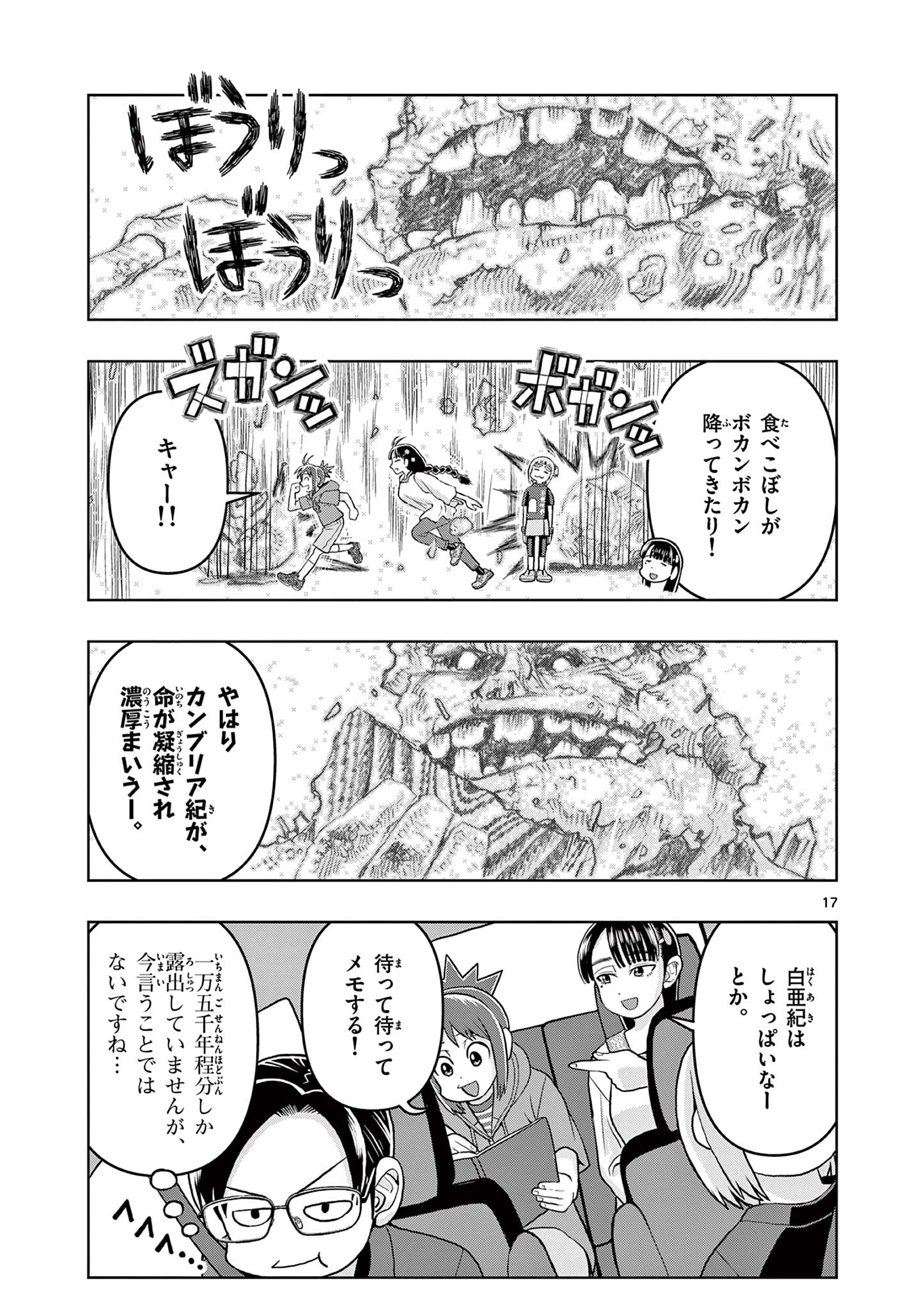 KORE EGAITE SHINE Chapter 10.1 page 17 - nihonkuni.com